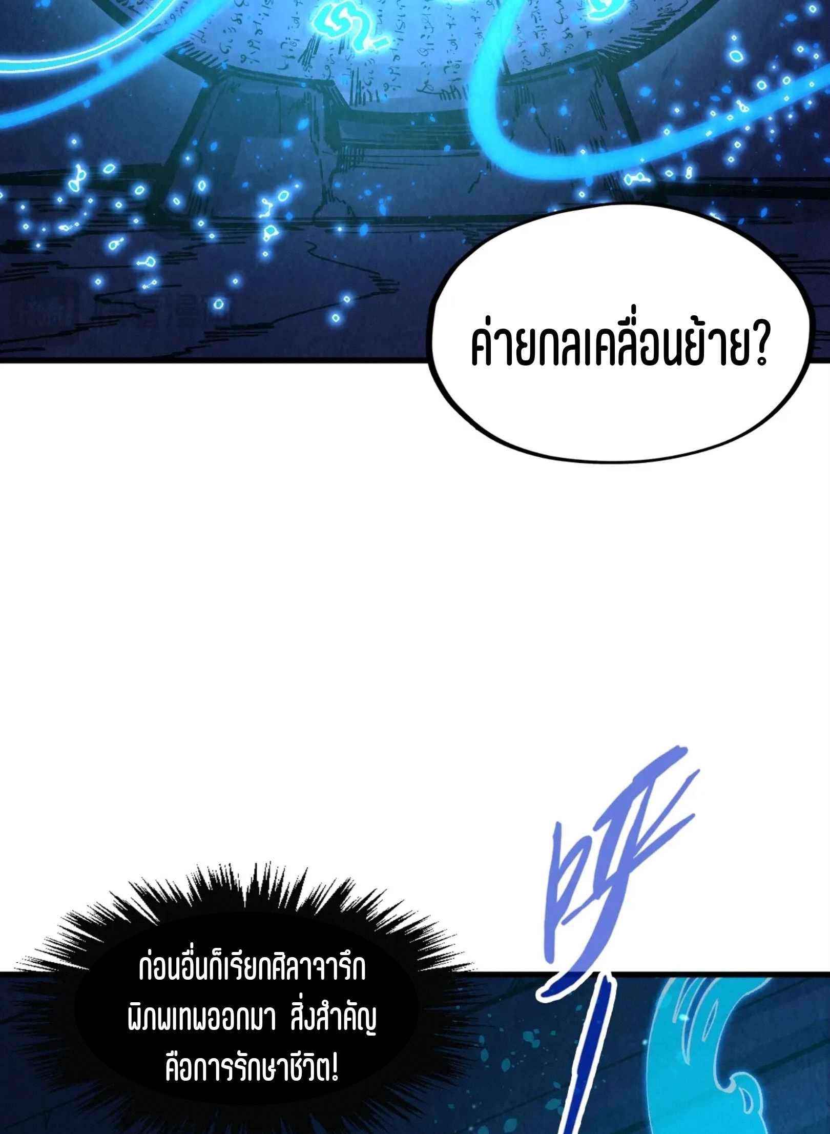มหาเทพนิรันดร์กาล ตอนที่ 169 หน้า 43