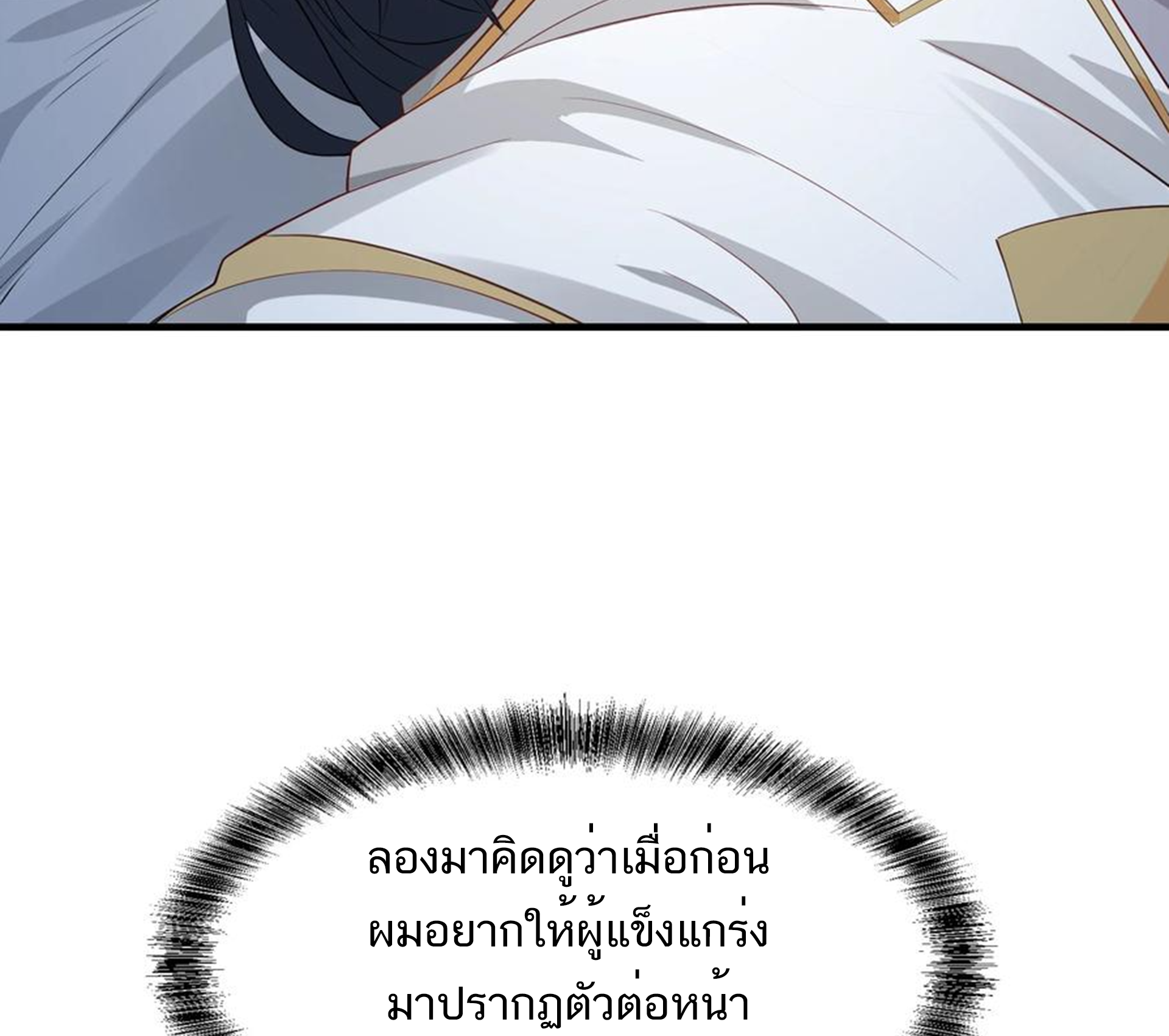 ชะตาตัวร้ายอย่างข้าจะตบ ตัวเอกก็ไม่ใช่เรื่องยากเกินไป ถูกไหม ? ตอนที่ 13 หน้า 27