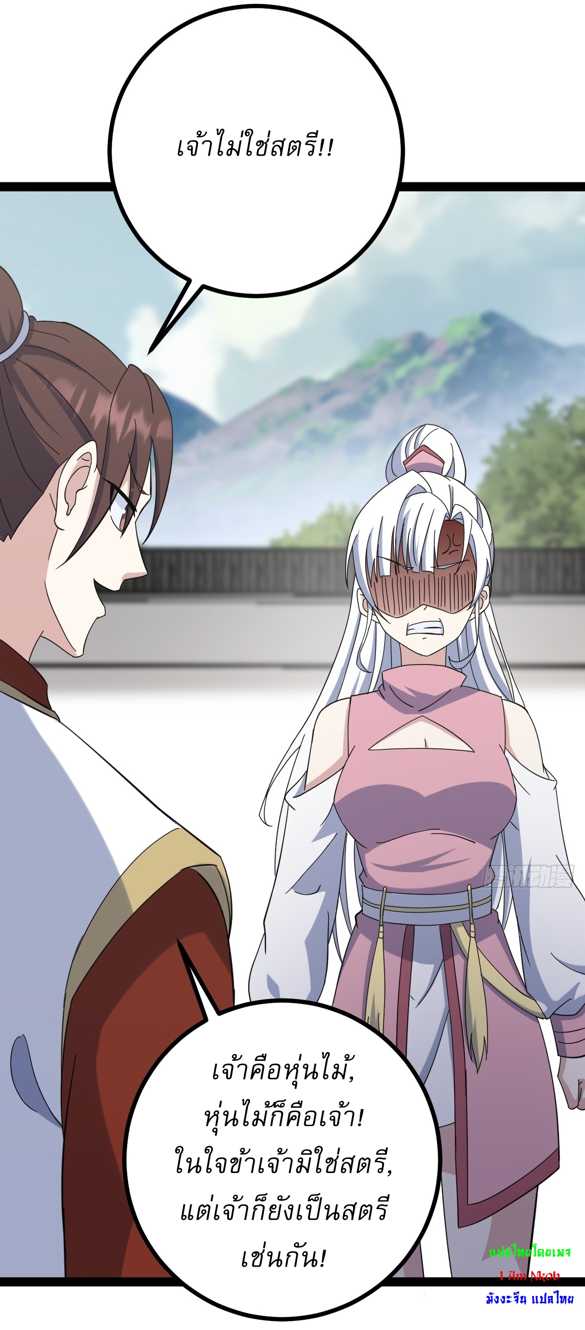 เก็บตัวร้อยปี จากนี้พี่ขอเทพ! INVINCIBLE AFTER A HUNDRED YEARS OF SECLUSION ตอนที่ 109 หน้า 25