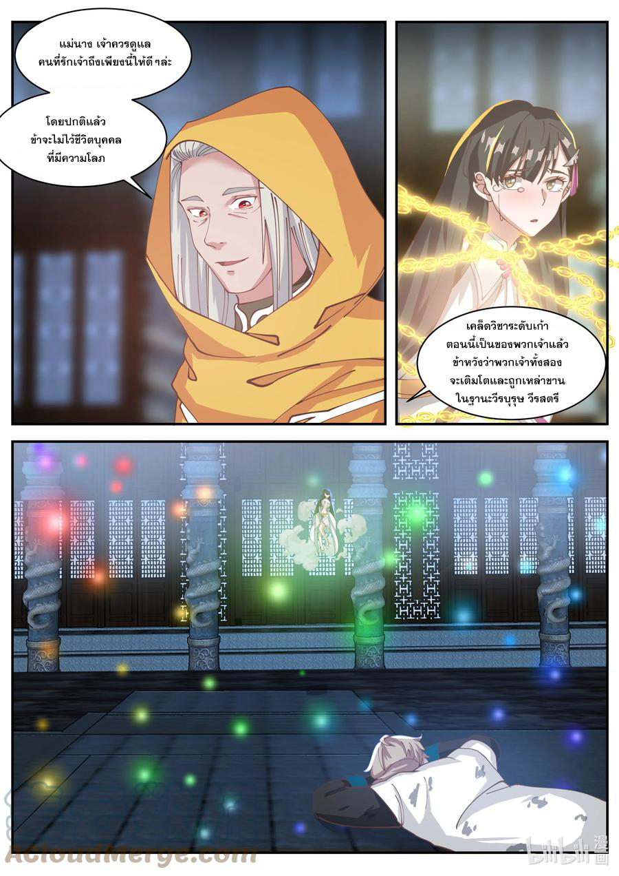 เทพสายฟ้า ราชาสงคราม ตอนที่ 301 หน้า 7