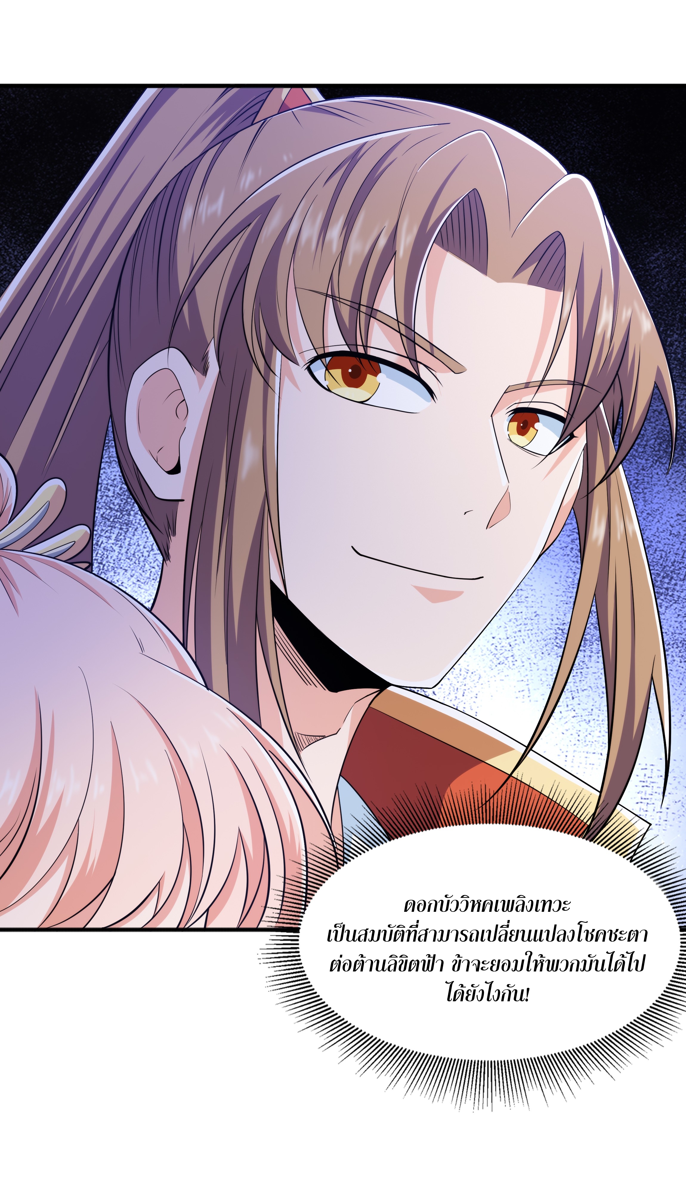 เทพเจ้าอสูรแห่งราชันสงคราม ตอนที่ 11 หน้า 54