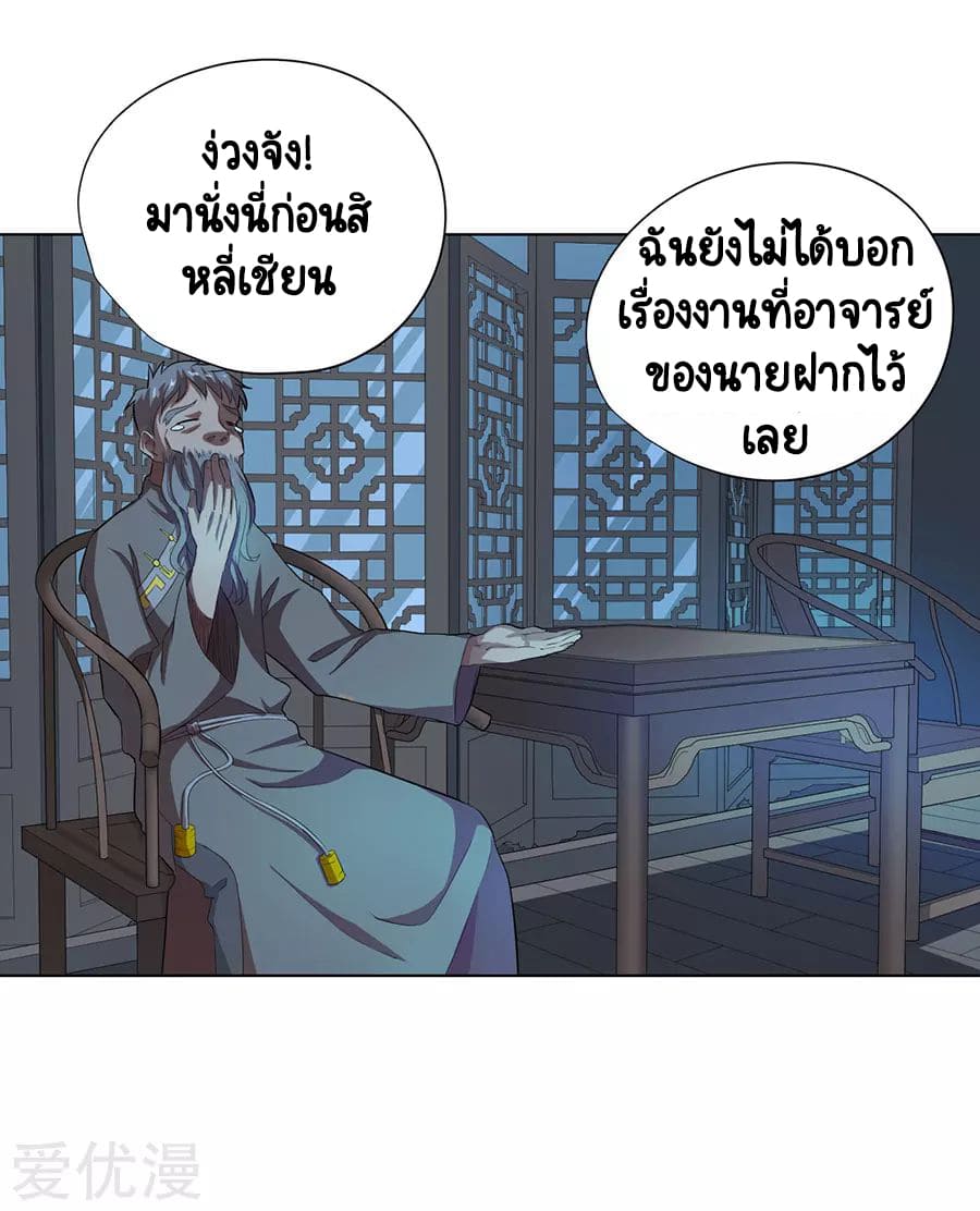 Inverse God Doctor ตอนที่ 37 หน้า 17