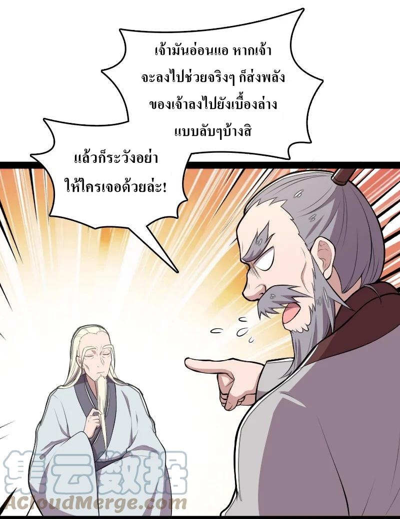 ชีวิตอันสันโดษของจักพรรดิ์หลินเกอ ตอนที่ 120 หน้า 29