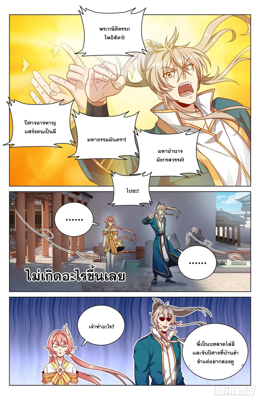 ผู้พิทักษ์รัตติกาล ตอนที่ 203 หน้า 5