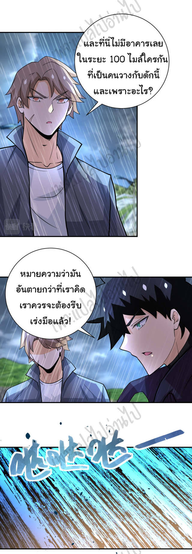 Apocalyptic Super System ตอนที่ 227 หน้า 5