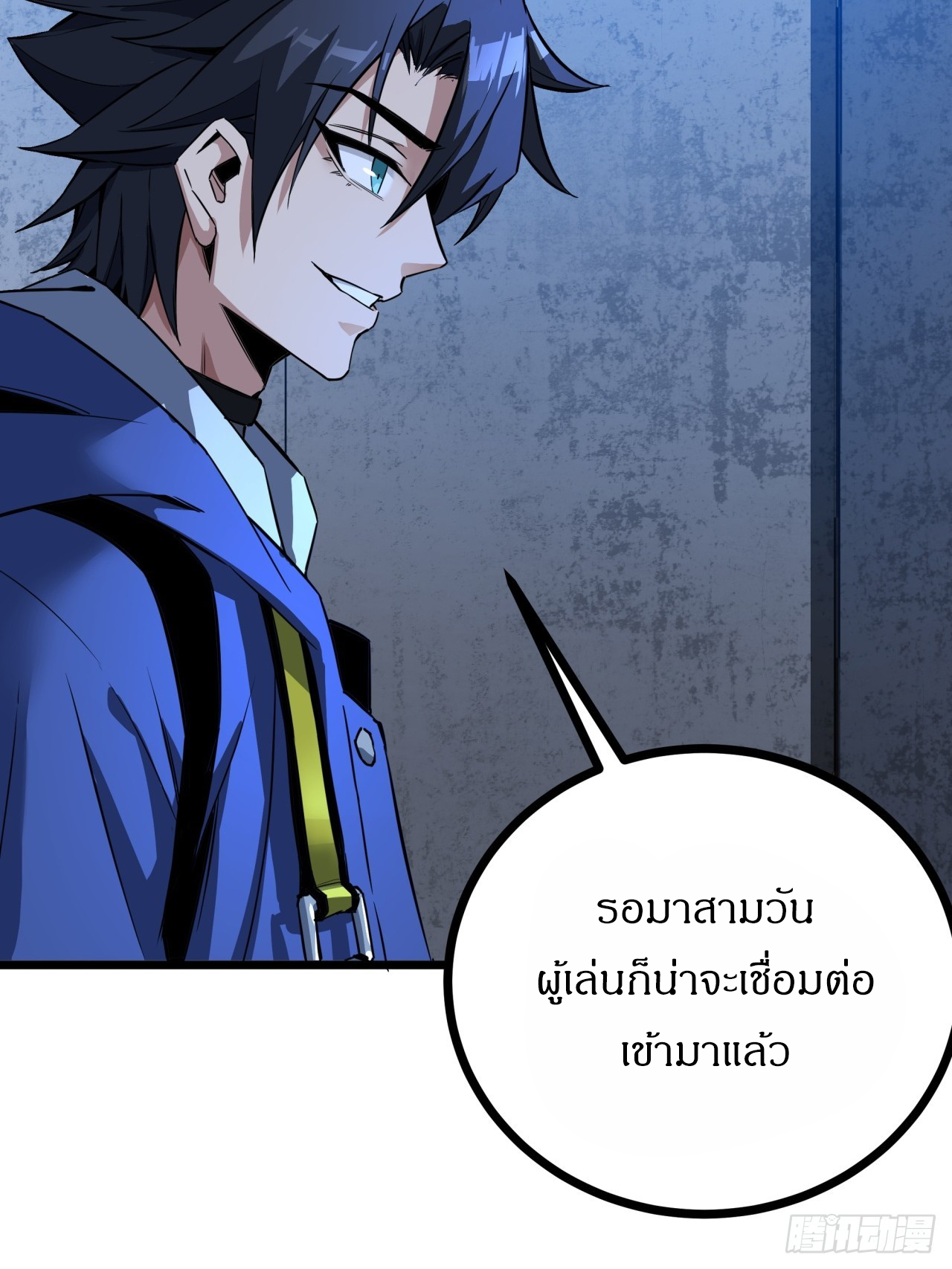 ผมโหดที่สุดในเกมนี้นะครับ ตอนที่ 5 หน้า 9