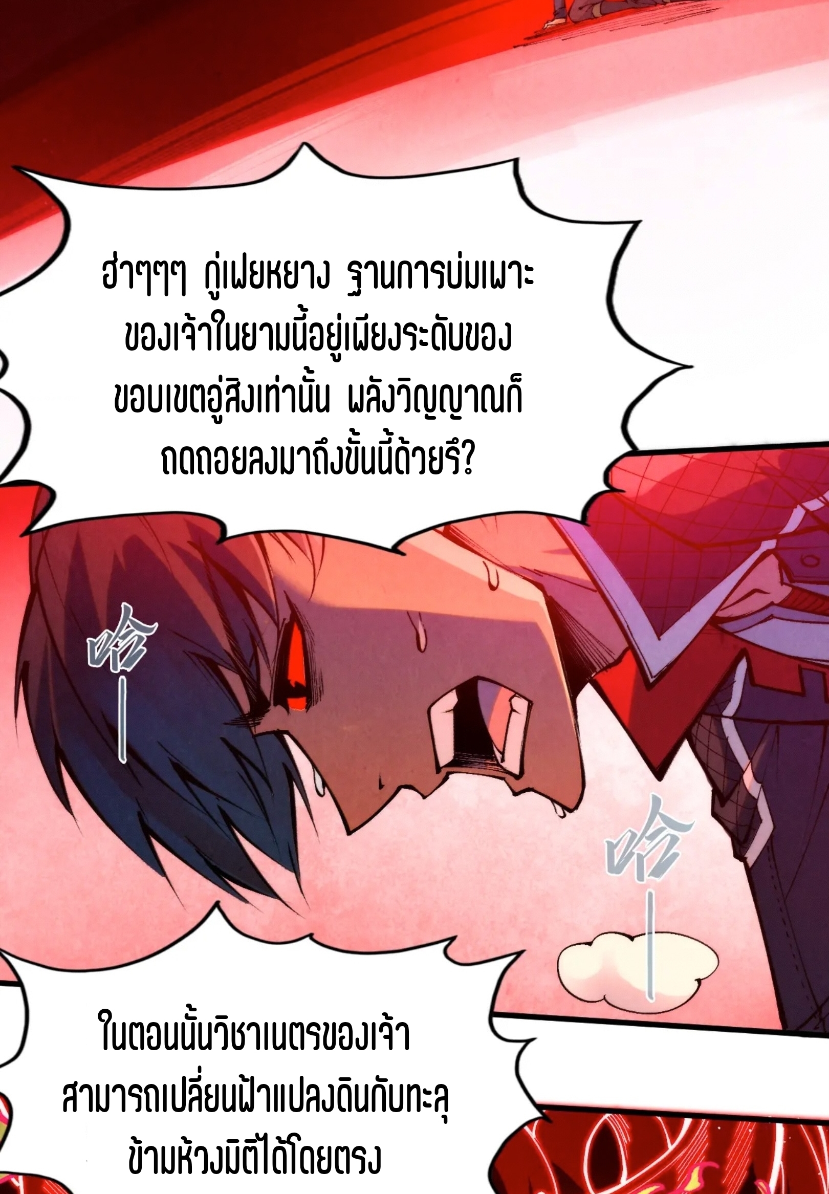 มหาเทพนิรันดร์กาล ตอนที่ 173 หน้า 72