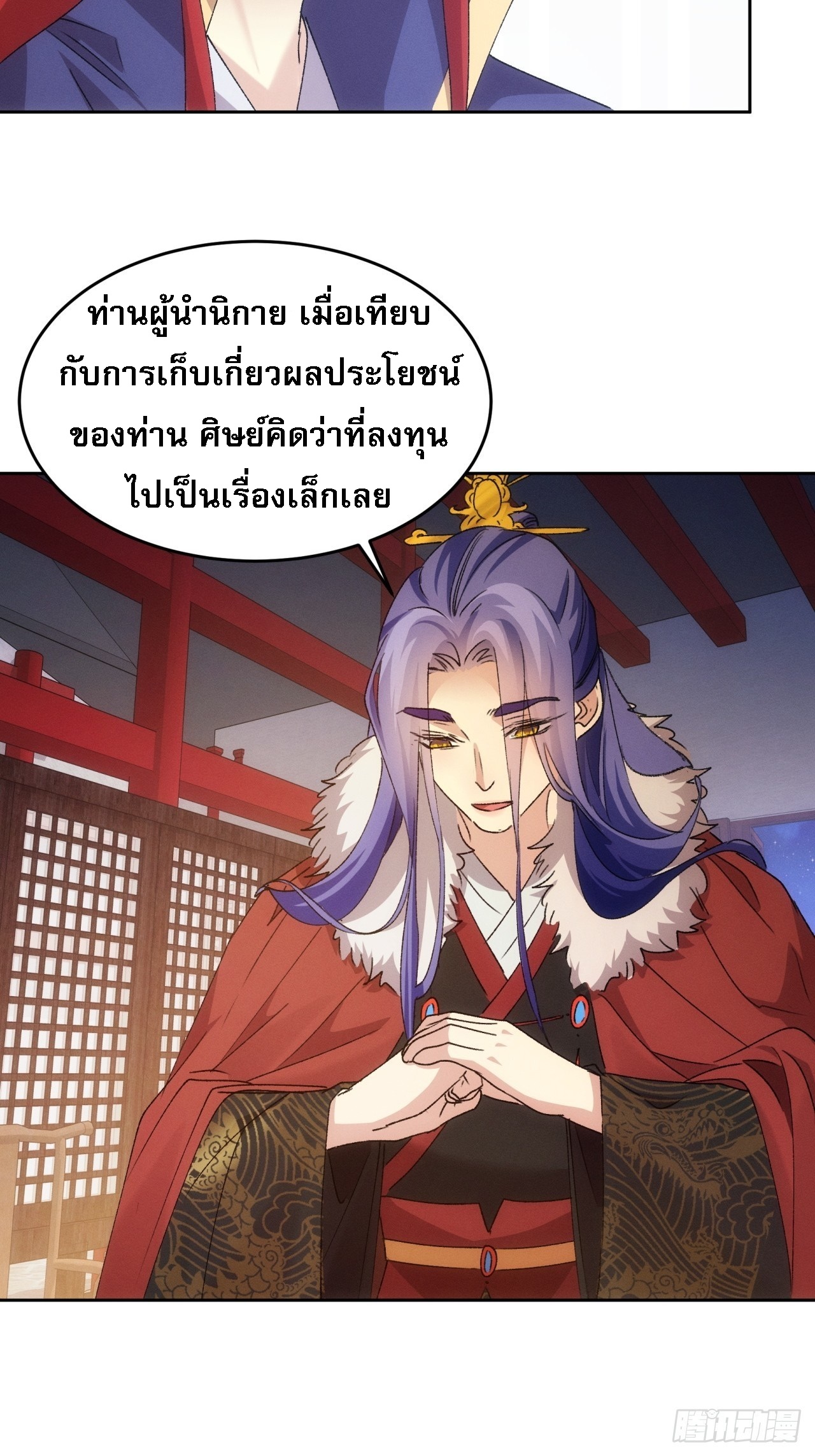 ข้าจะกำหนดชะตาตัวเอง ทันจีน ตอนที่ 188 หน้า 14