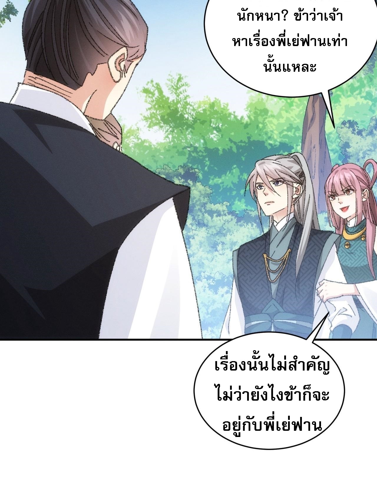 ข้าจะกำหนดชะตาตัวเอง ทันจีน ตอนที่ 127 หน้า 18