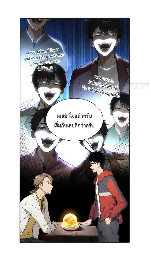 ปรมาจารย์สัตว์ร้าย ตอนที่ 3 หน้า 11