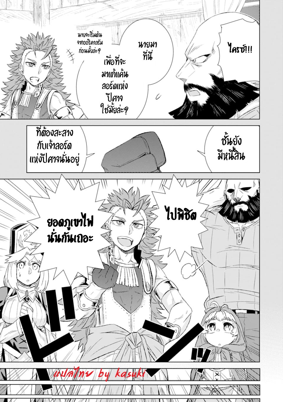 Isekai de Tadahitori no Mamono Tsukai ตอนที่ 35 หน้า 6