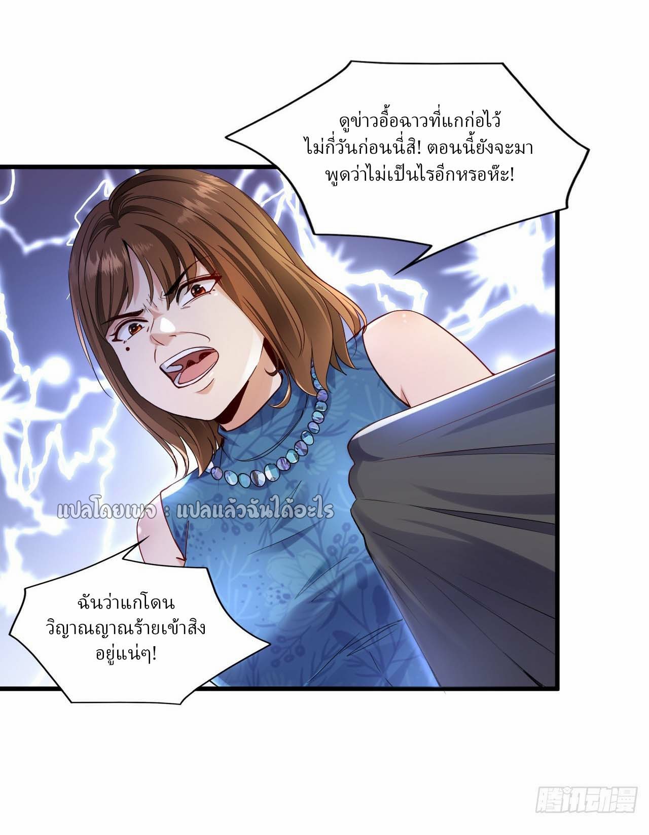 สุดยอดลูกเขยฟ้าประทาน ตอนที่ 109 หน้า 28