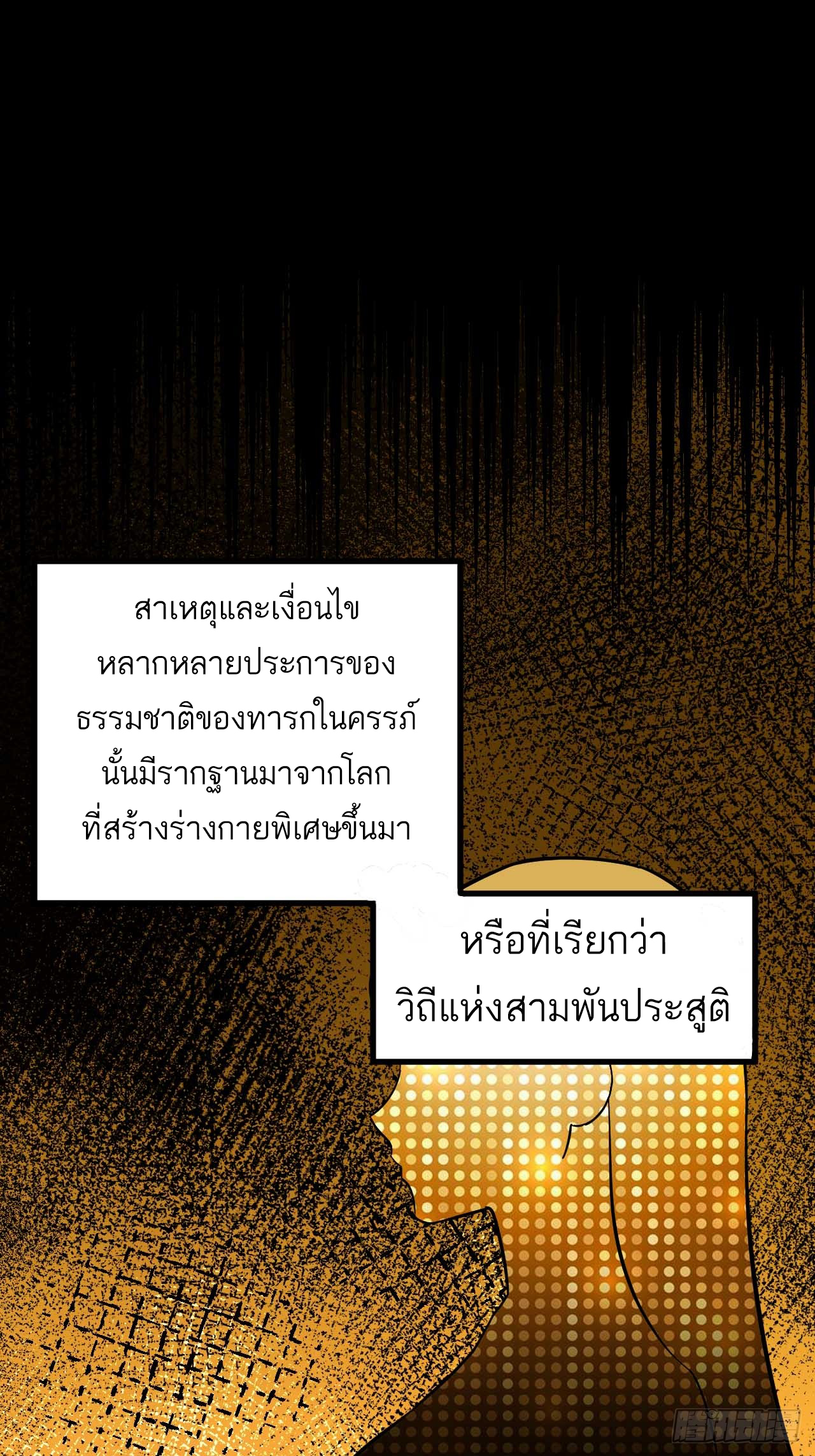 กำเนิดร่างเทวะบรรพกาล ตอนที่ 1 หน้า 30