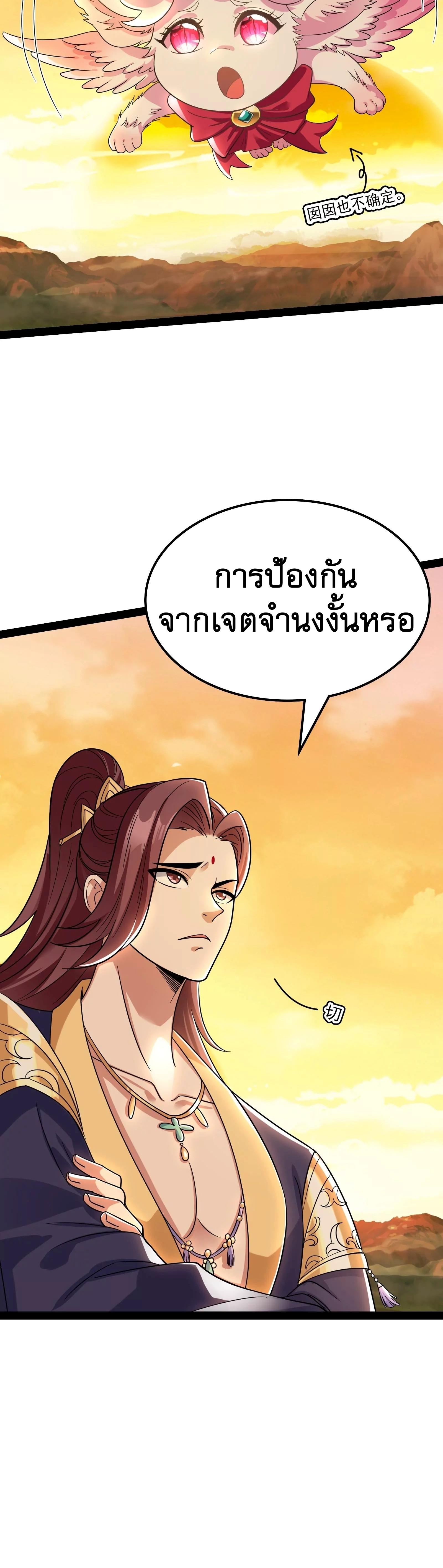 I Am The King | ระเบิดสวรรค์ ตอนที่ 49 หน้า 19