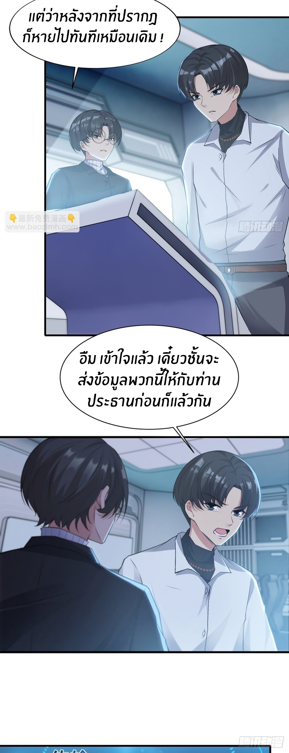 ขอล่ะอย่าเป็นที่ 1 เลย ตอนที่ 85 หน้า 28