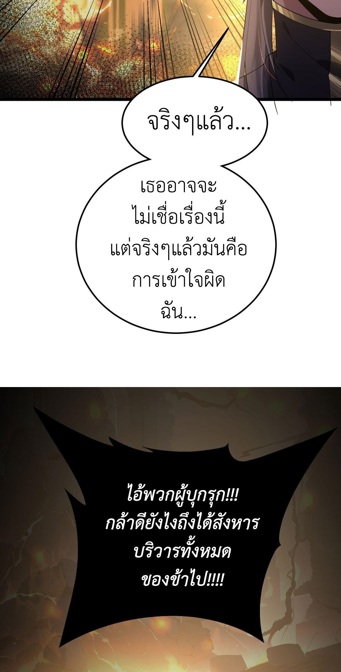 ราชาเกมนี้ คือข้านี่แหละ ตอนที่ 6 หน้า 32