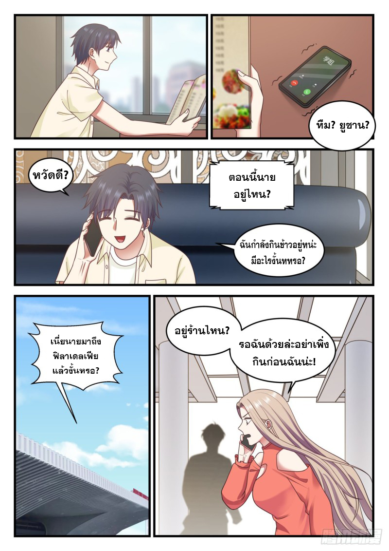 God student ตอนที่ 98 หน้า 8