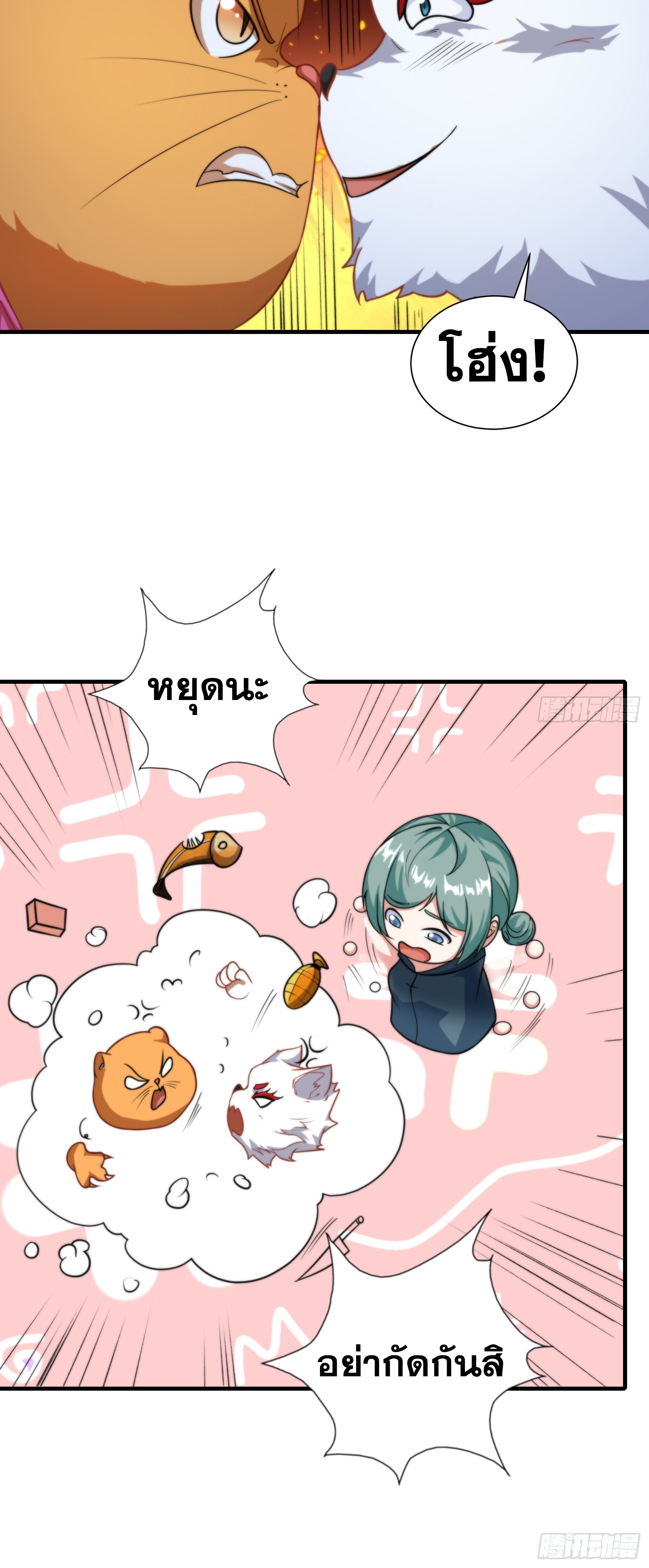 ข้ามโลกมาเป็นNPC ตอนที่ 12 หน้า 27