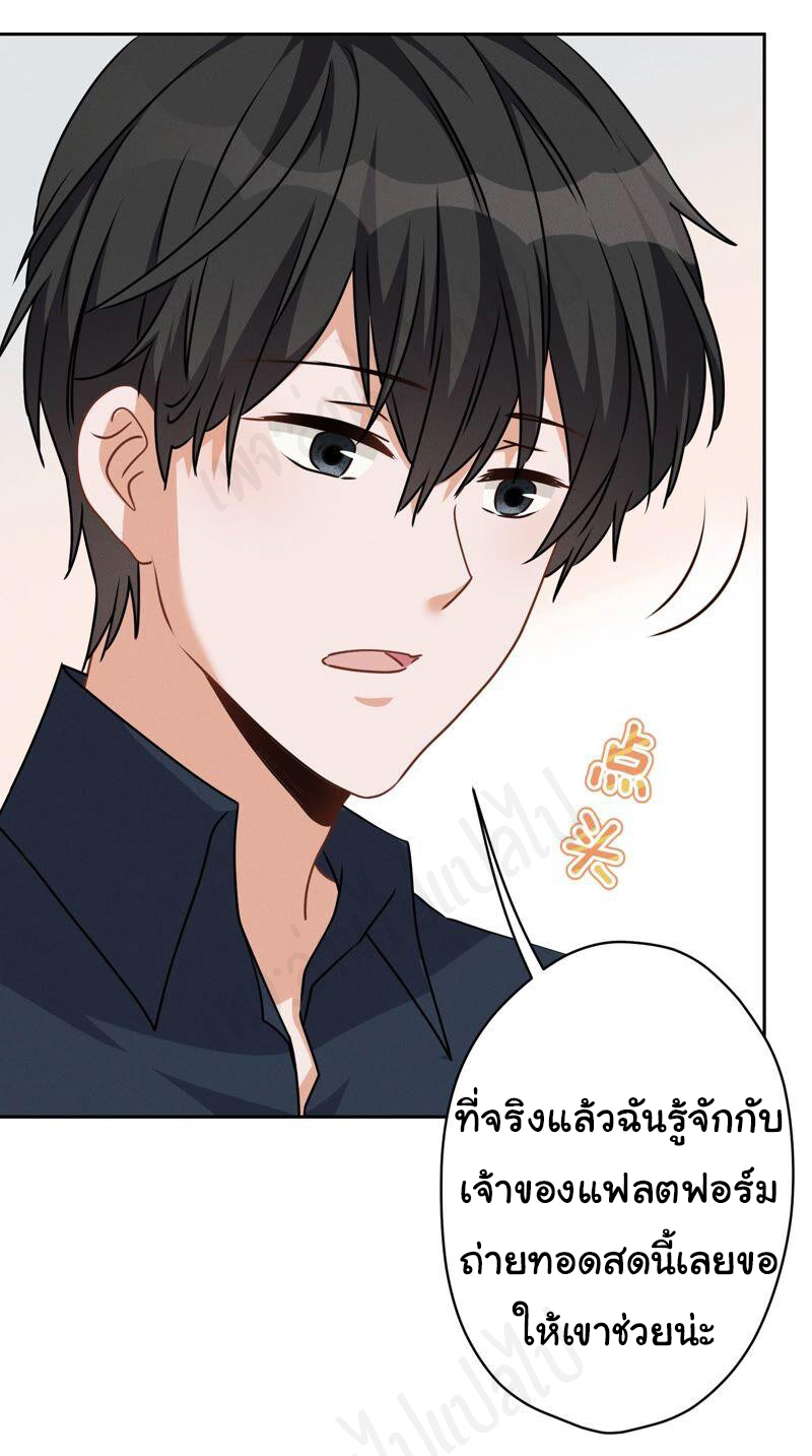 Lu Feng is the best son-in-law สุดยอดลูกเขย "ลู่เฟิง" ตอนที่ 113 หน้า 5