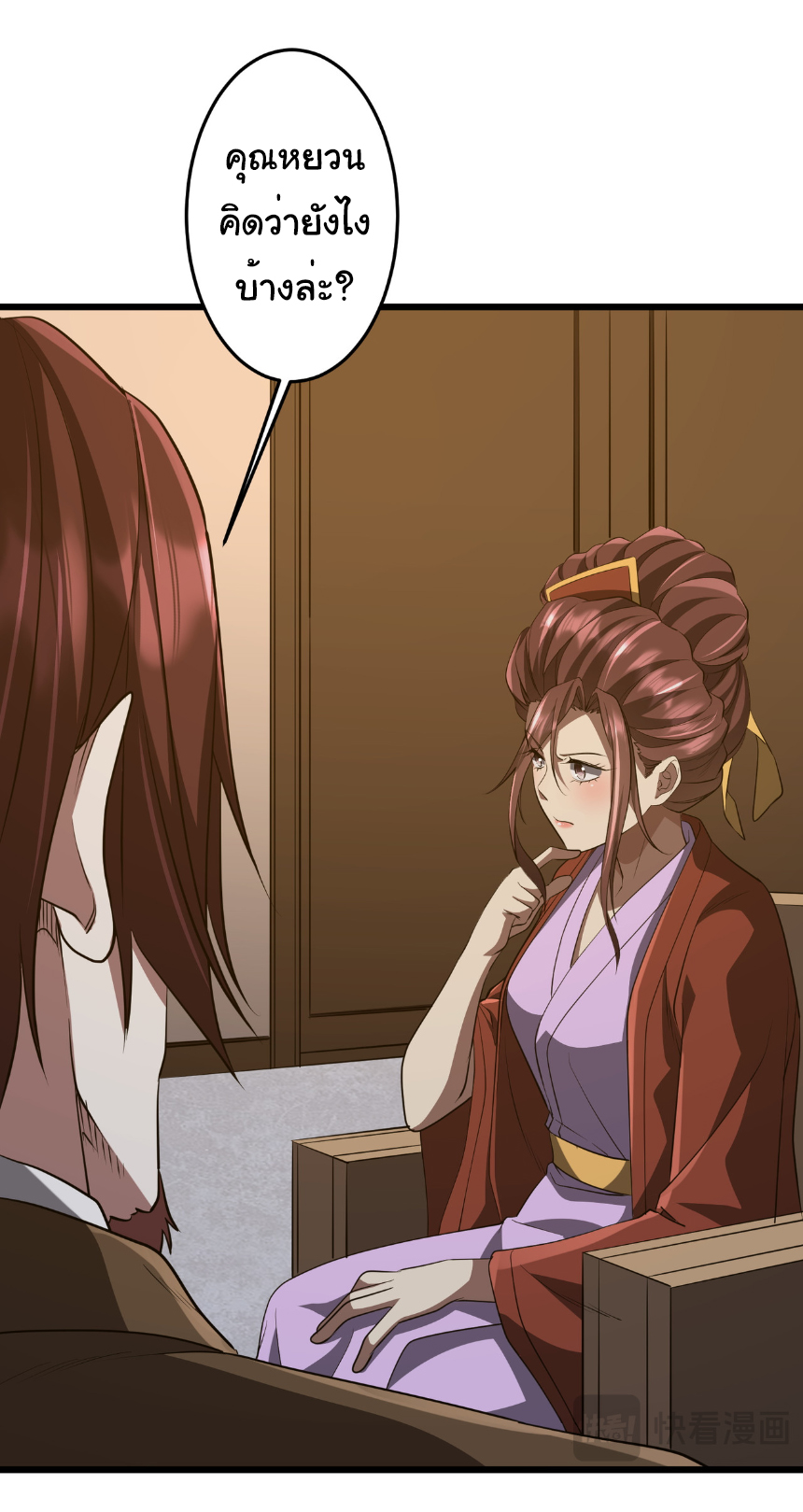 Start with trillions of coins ตอนที่ 167 หน้า 30