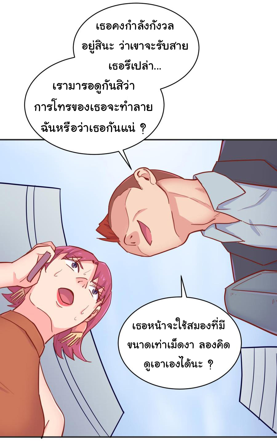 เทพเซียนหมอ ของยัยเทพธิดา ตอนที่ 61 หน้า 10