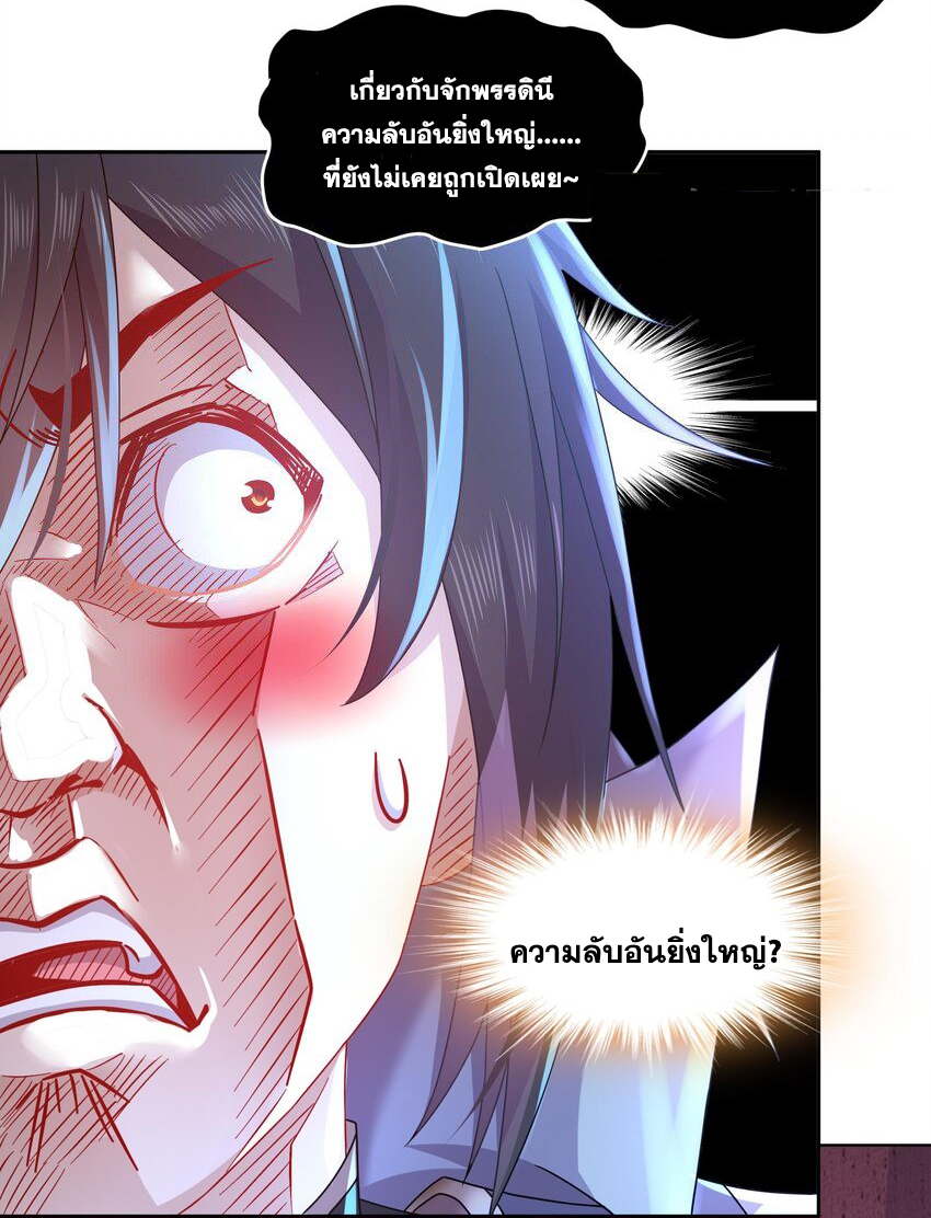 ปกป้องสำนักหญิงล้วนด้วยระบบเช็คอินสุดเทพ (ชนจีน) ตอนที่ 42 หน้า 7