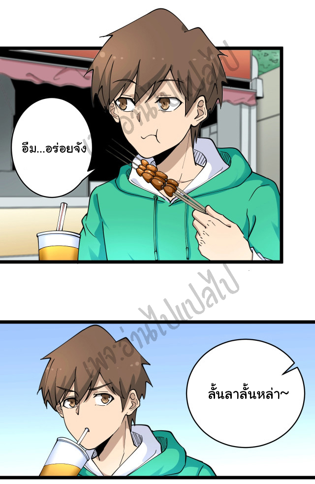 Sanjie Taobao Store ระบบร้านค้าเทพเจ้า ตอนที่ 103 หน้า 5