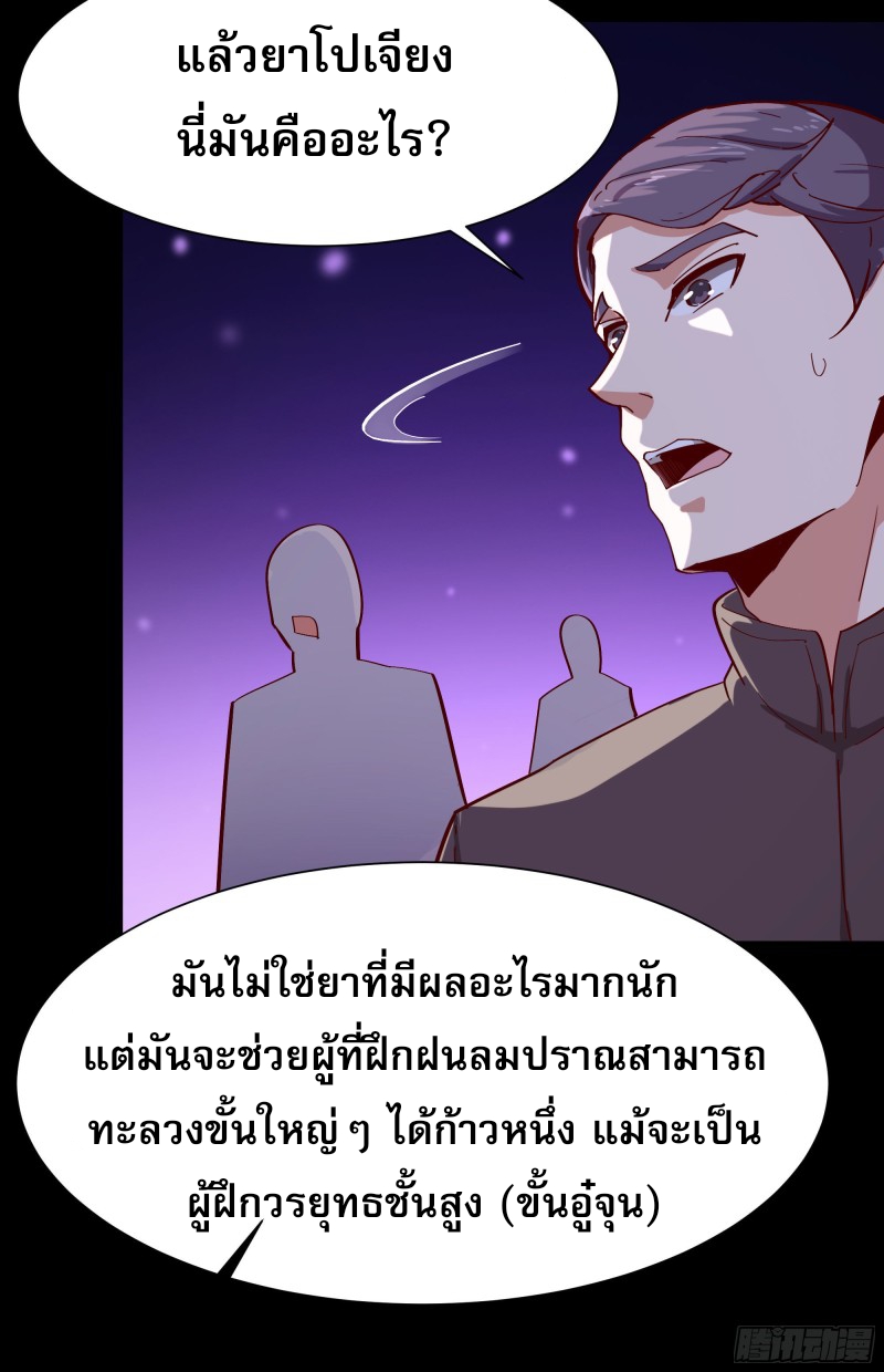 Rebirth City Deity - การเกิดใหม่ของเทพเซียนแห่งนคร ตอนที่ 32 หน้า 39