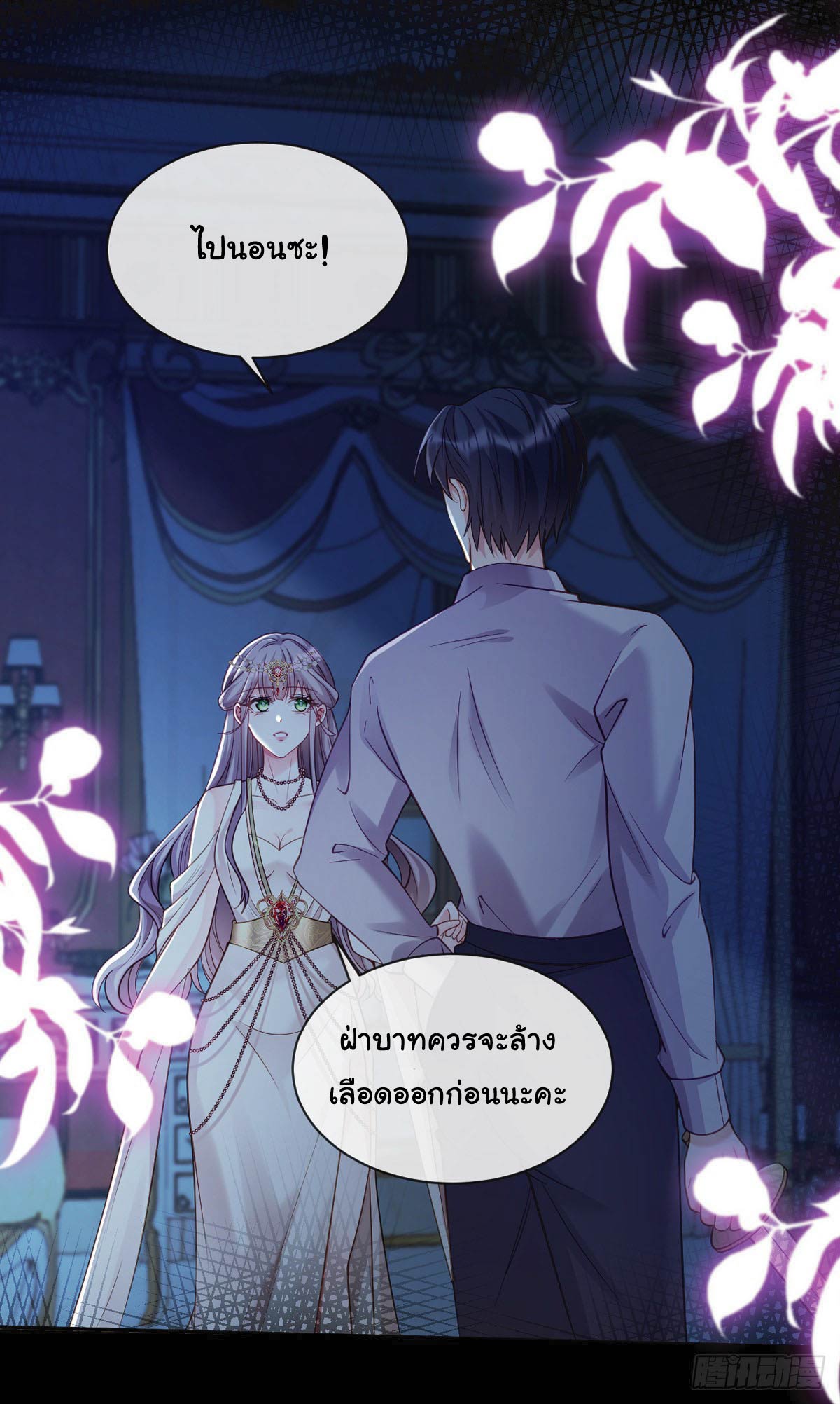 เมื่อฉันตกอยู่ในเงื้อมมือของทรราช ตอนที่ 7 หน้า 14
