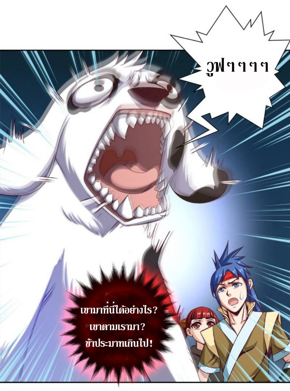 Doomed to be a king ตอนที่ 8 หน้า 29