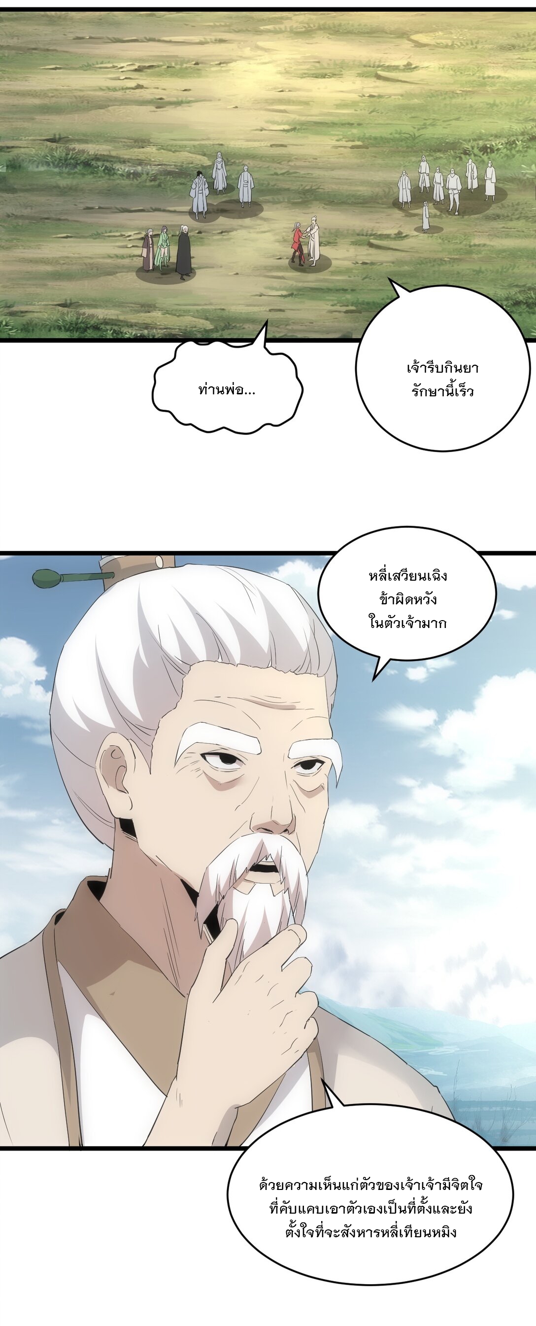 มหาเทพเอกะหมื่นบรรพกาล (จบ) ตอนที่ 96 หน้า 46