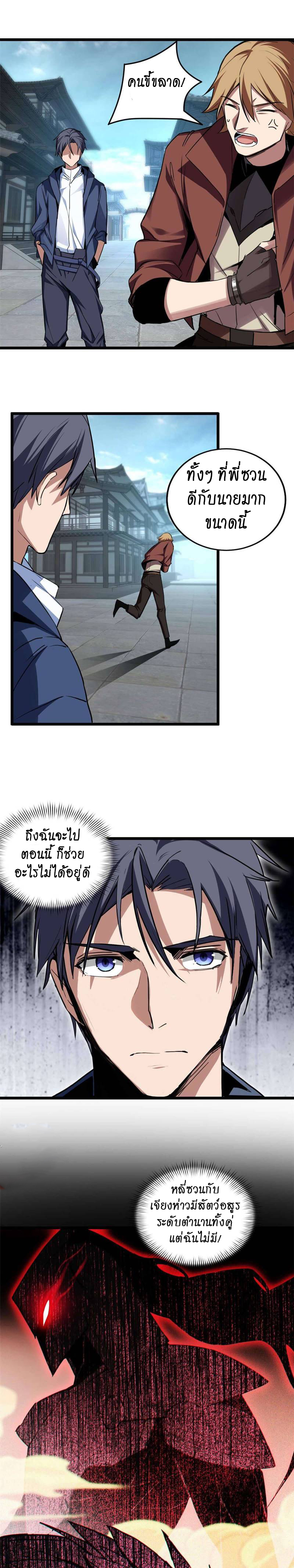 [ชนจีน] ฉันแค่อยากเล่นเกมส์เงียบๆ [I Just Want to Play the Game Quietly] ตอนที่ 12 หน้า 5