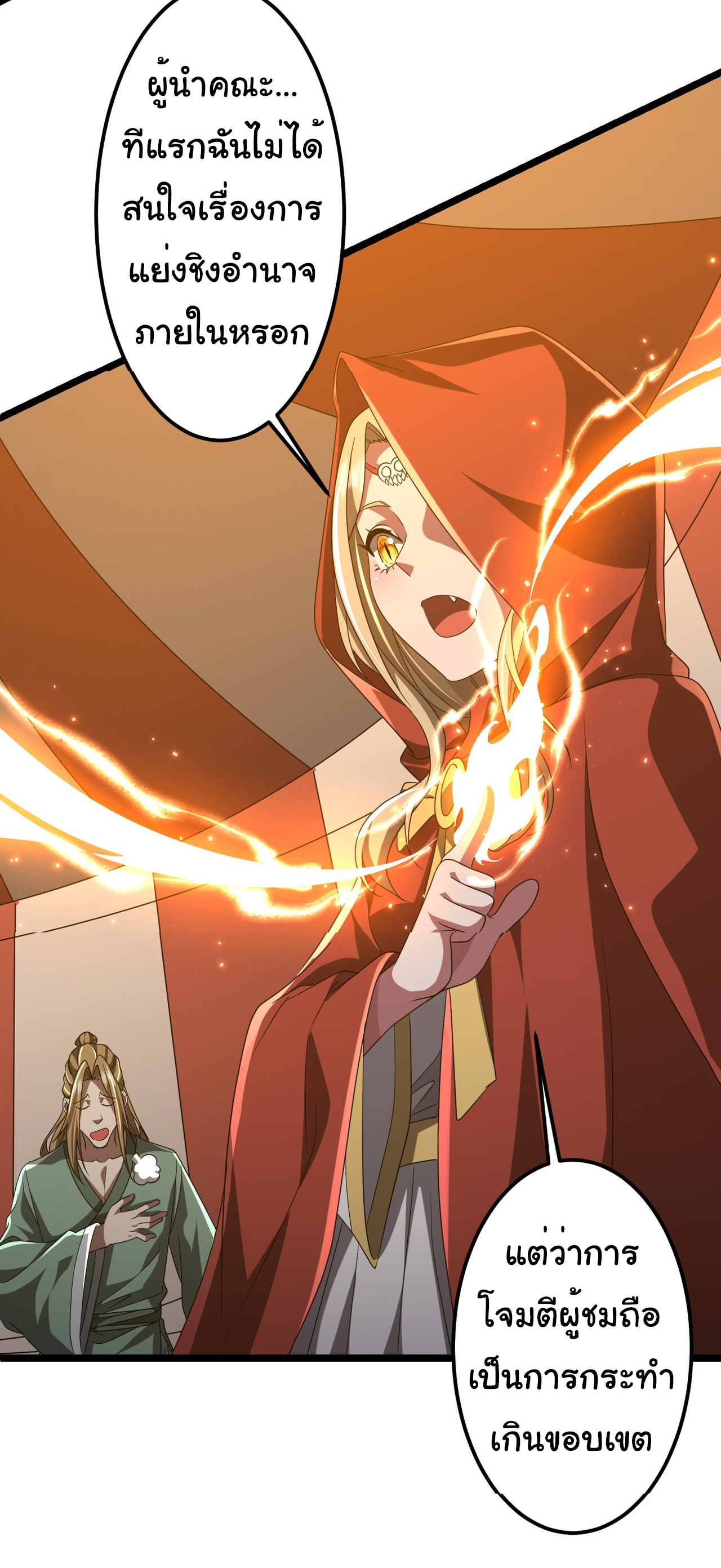 Start with trillions of coins ตอนที่ 142 หน้า 46