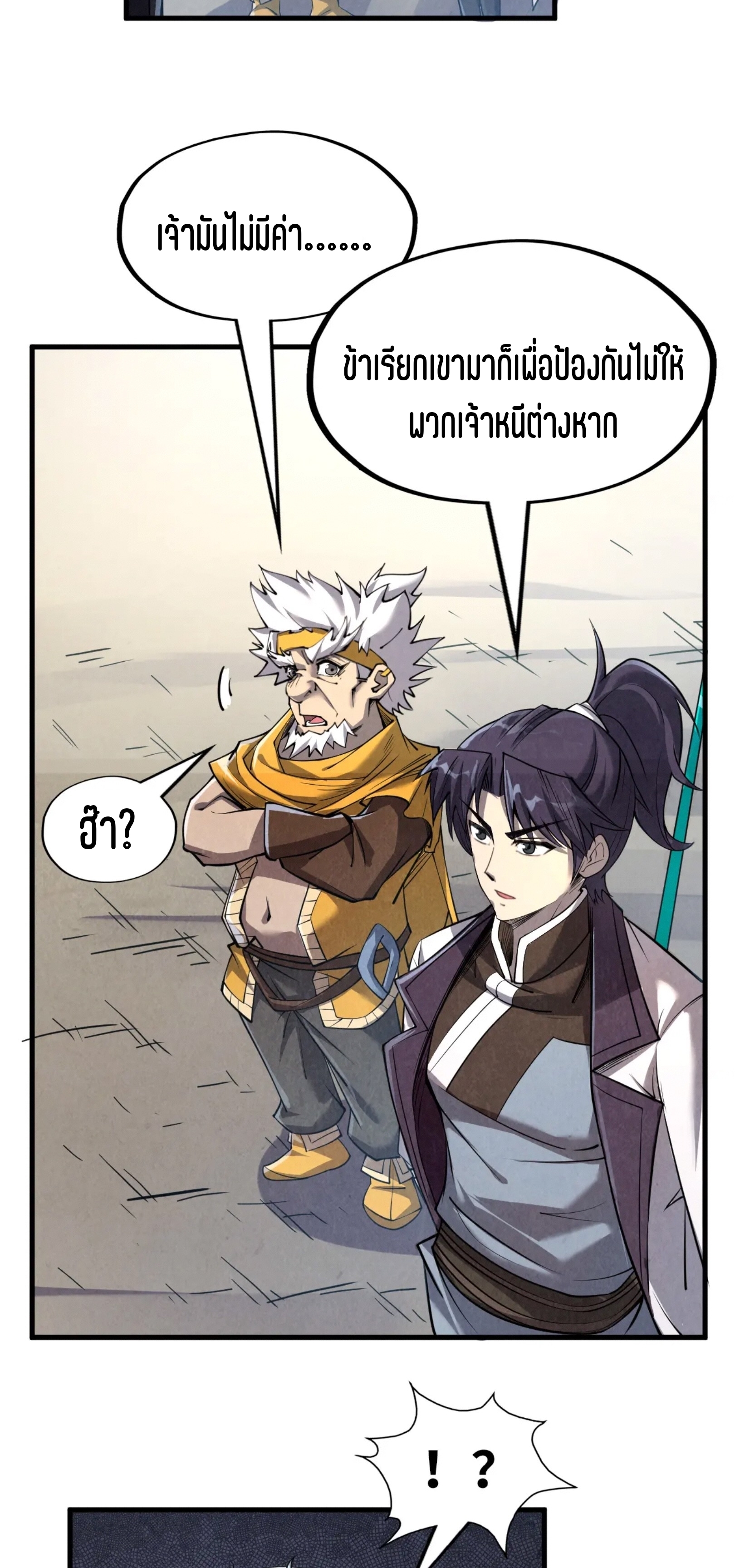 มหาเทพนิรันดร์กาล ตอนที่ 117 หน้า 40