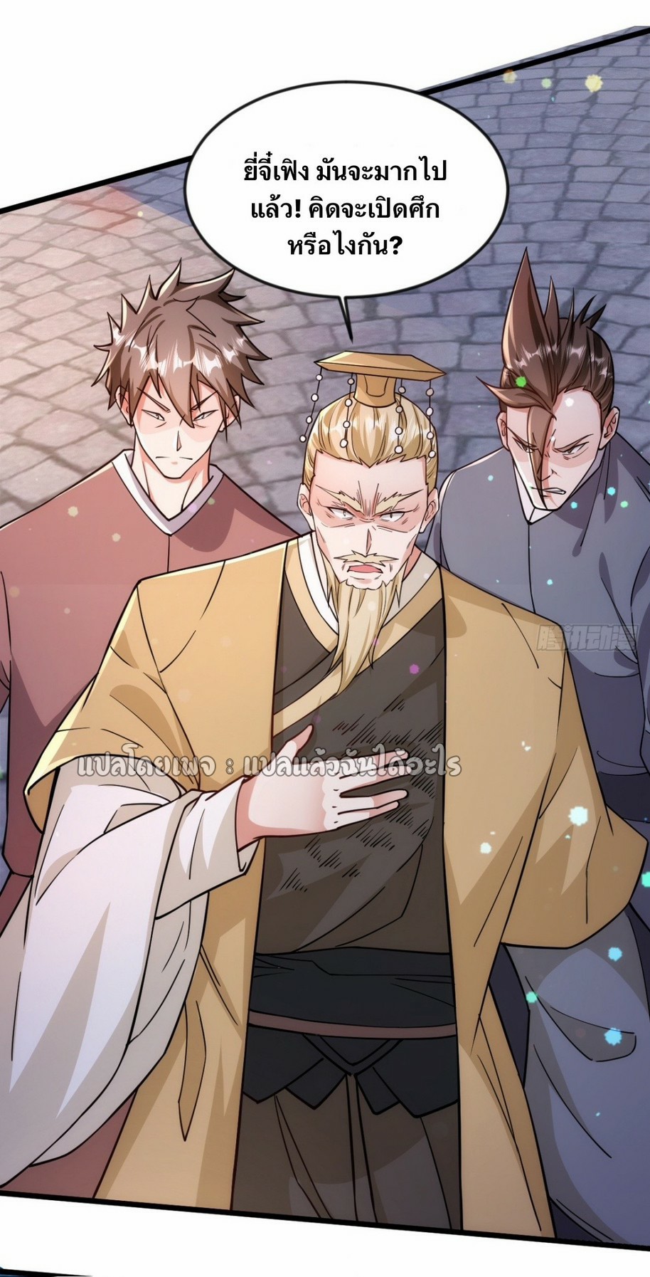 (ชนจีน)จุติเทพจักรพรรดิเกิดมาทั้งทีมีคะแนนเป็นล้าน ตอนที่ 11 หน้า 30