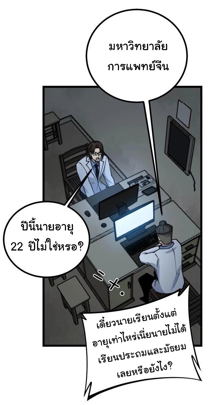 Bad Hand Witch Doctor สุดยอดพ่อมดหมอผี ตอนที่ 231 หน้า 6