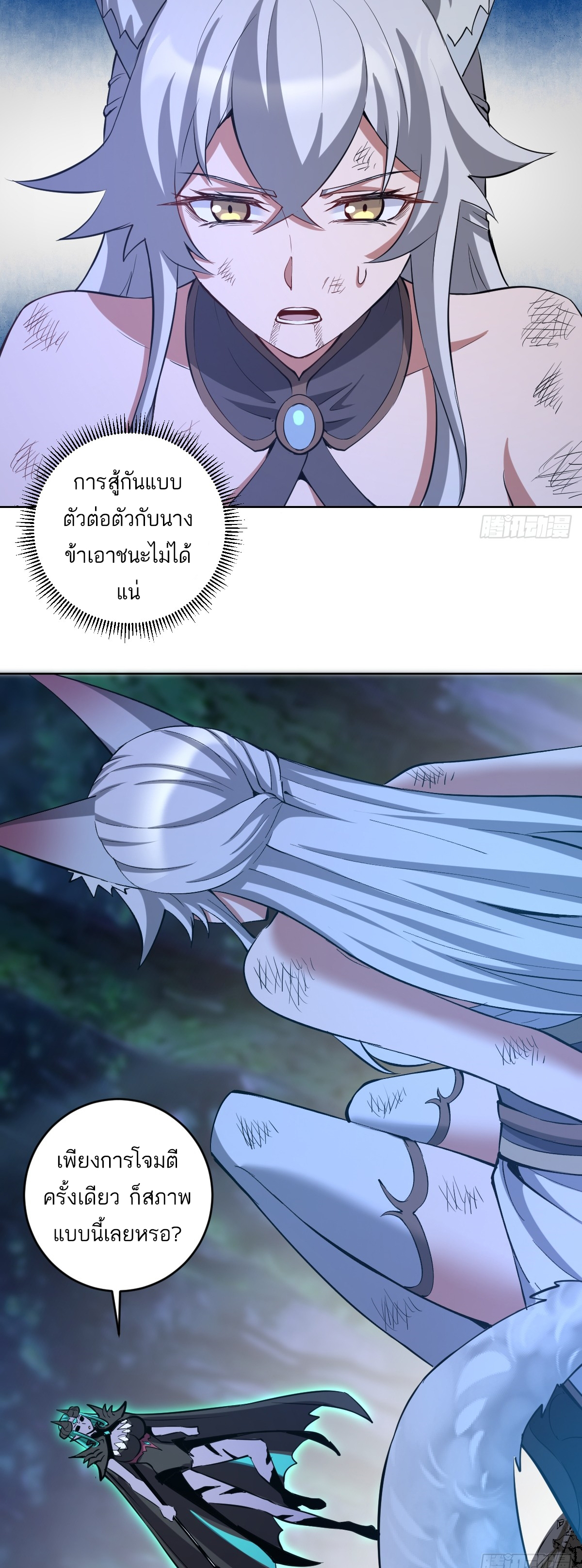 เอกาบุรุษเซียน : ผู้บ่มเพาะเซียนคนเดียวแห่งโลกเวทมนตร์ ตอนที่ 24 หน้า 11