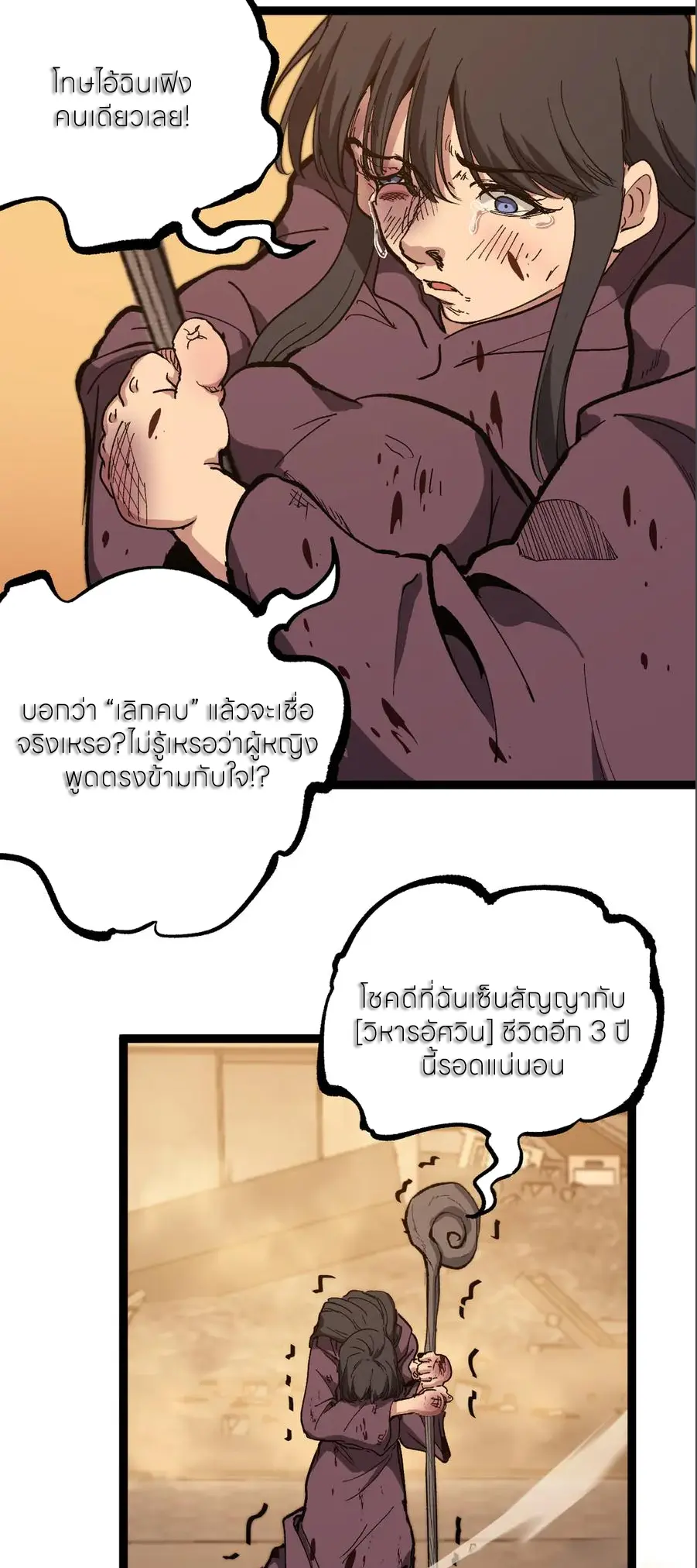 ราชานักฆ่าแห่งโลกเสมือน🗡️ ตอนที่ 38 หน้า 19