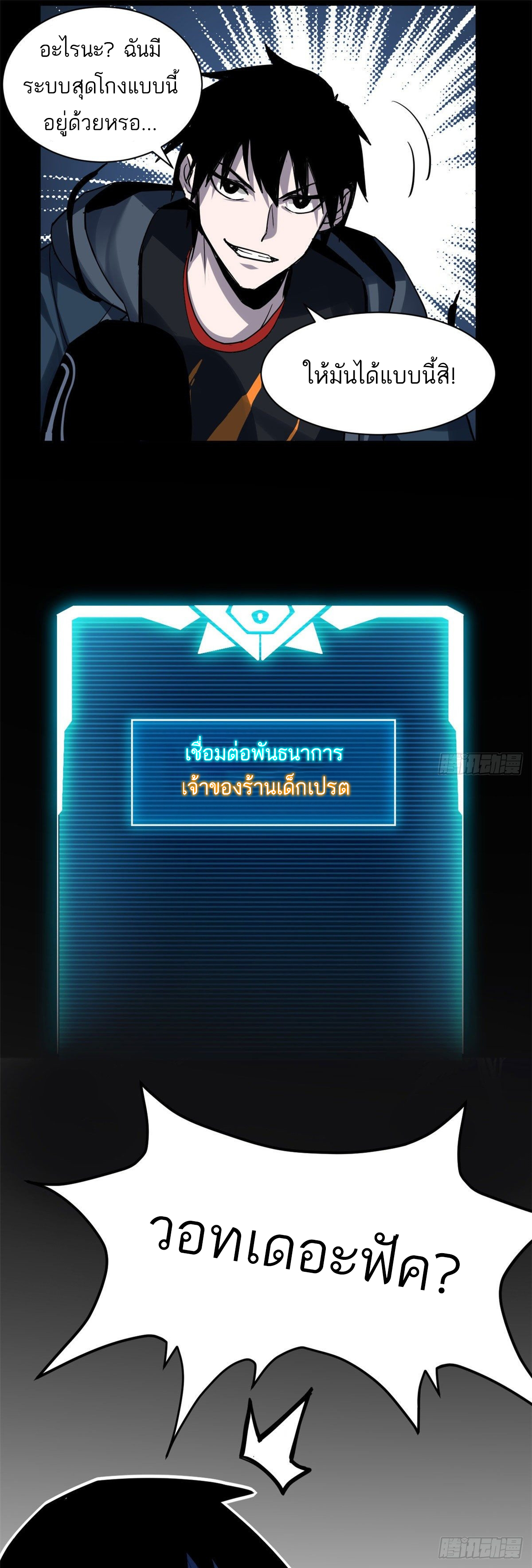 โคตรเทพร้านสัตว์อสูร ตอนที่ 1 หน้า 35