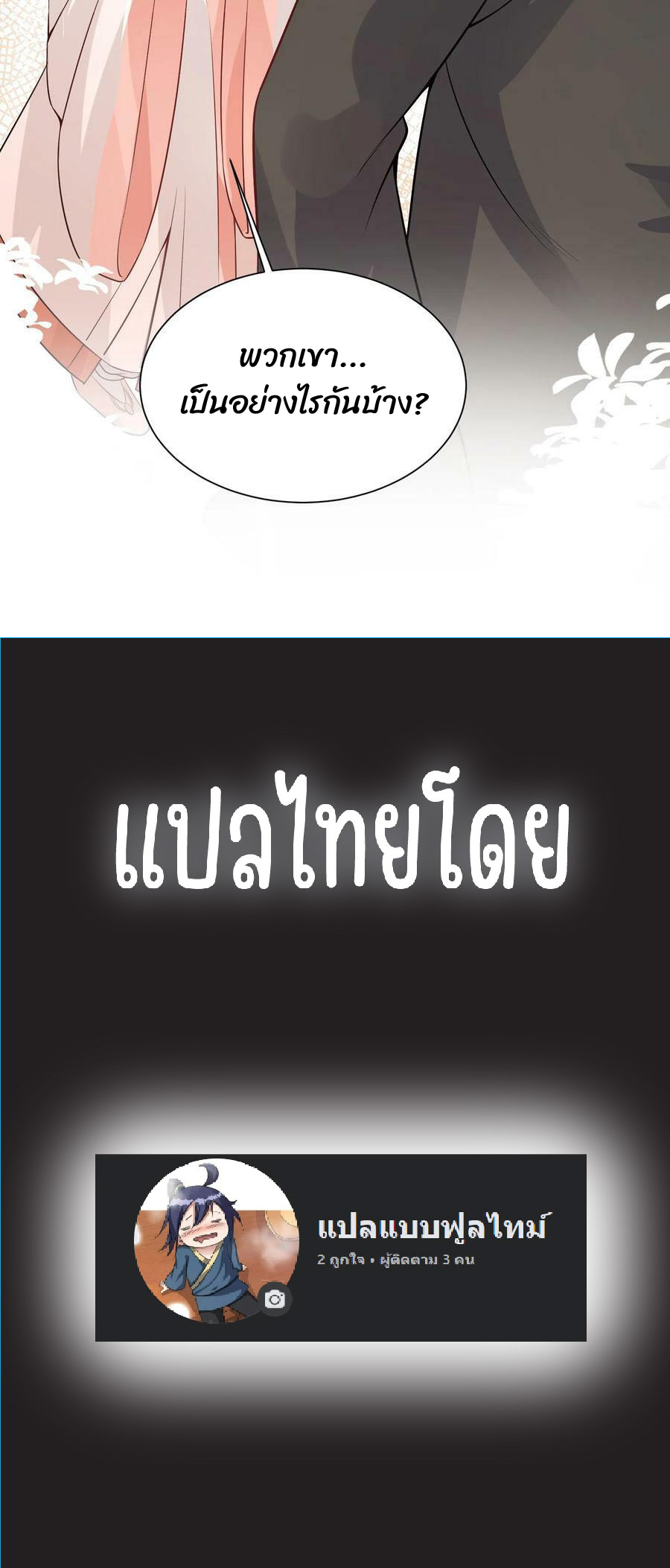 ปรมจารย์สาวอายุ 4 ขวบ. ตอนที่ 28 หน้า 3