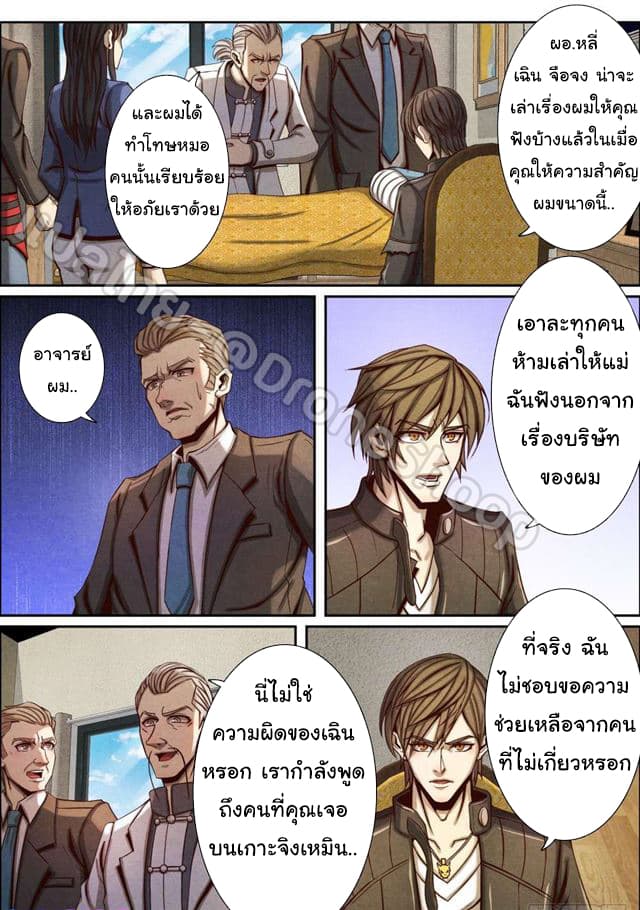 1. ซิว พลังวิญญาณต่างโลก ตอนที่ 51 หน้า 10