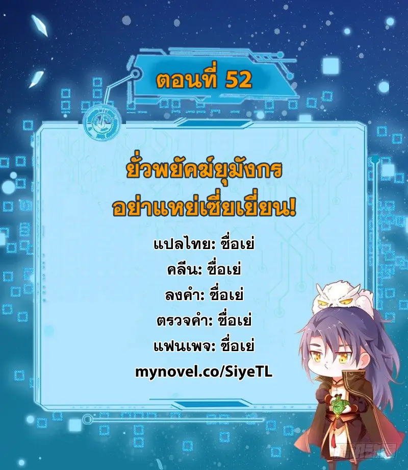 I'm an Evil God ข้าคือจักรพรรดิปีศาจ ตอนที่ 52 หน้า 2