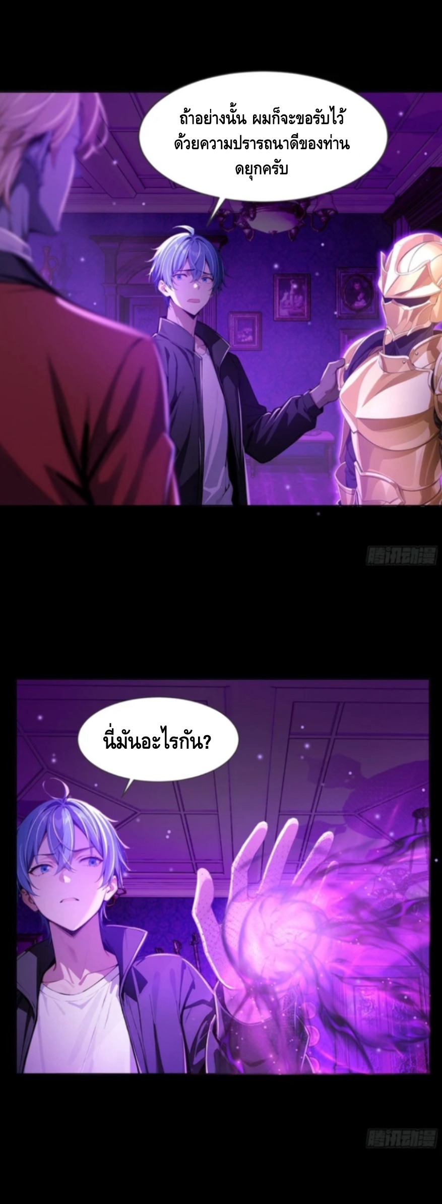 อาถรรพ์ฟื้นคืน : เริ่มต้นด้วยเงินผีหมื่นล้านล้าน ตอนที่ 13 หน้า 27