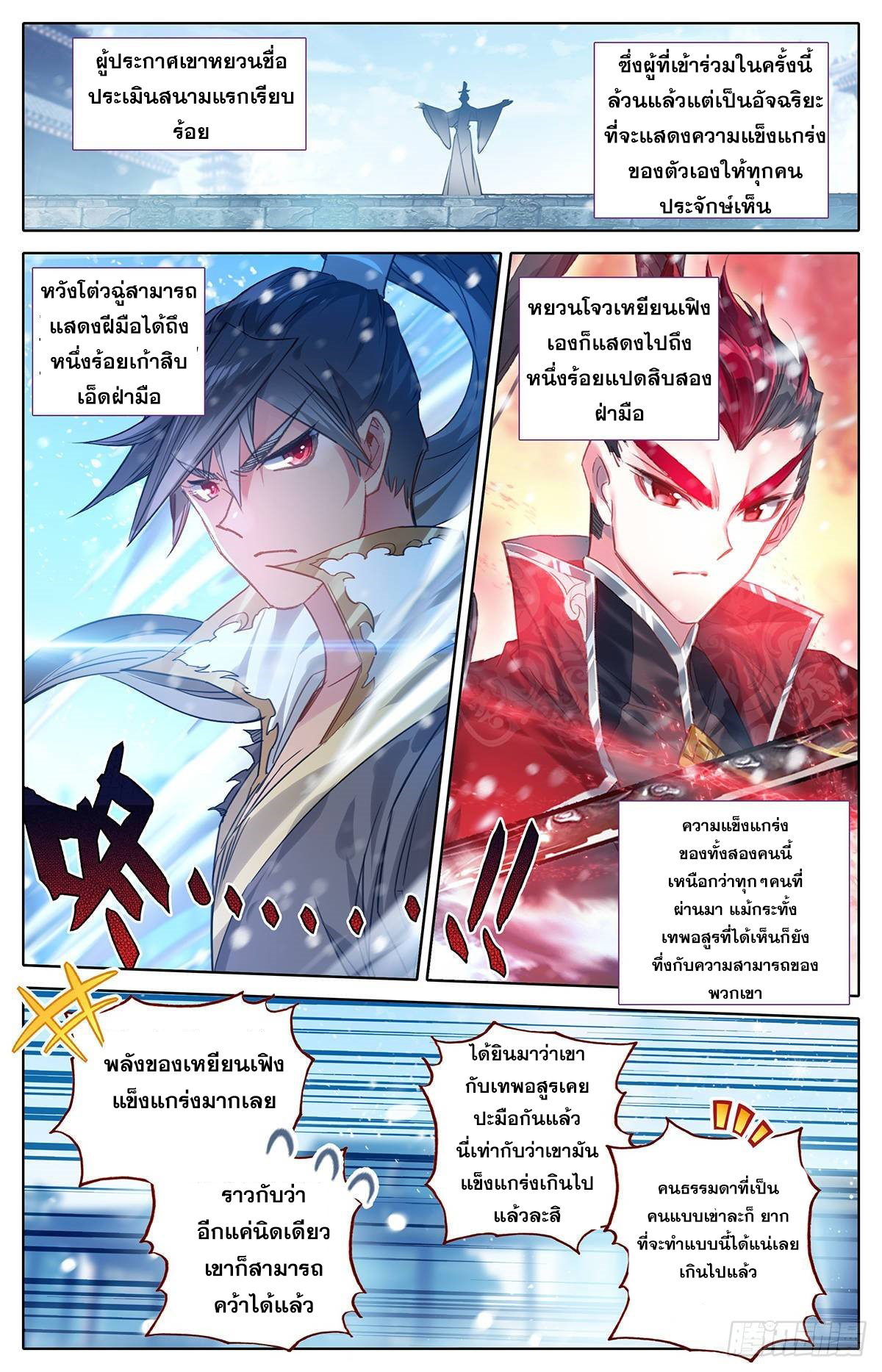Azure Legacy (ทันจีน) ตอนที่ 53 หน้า 2