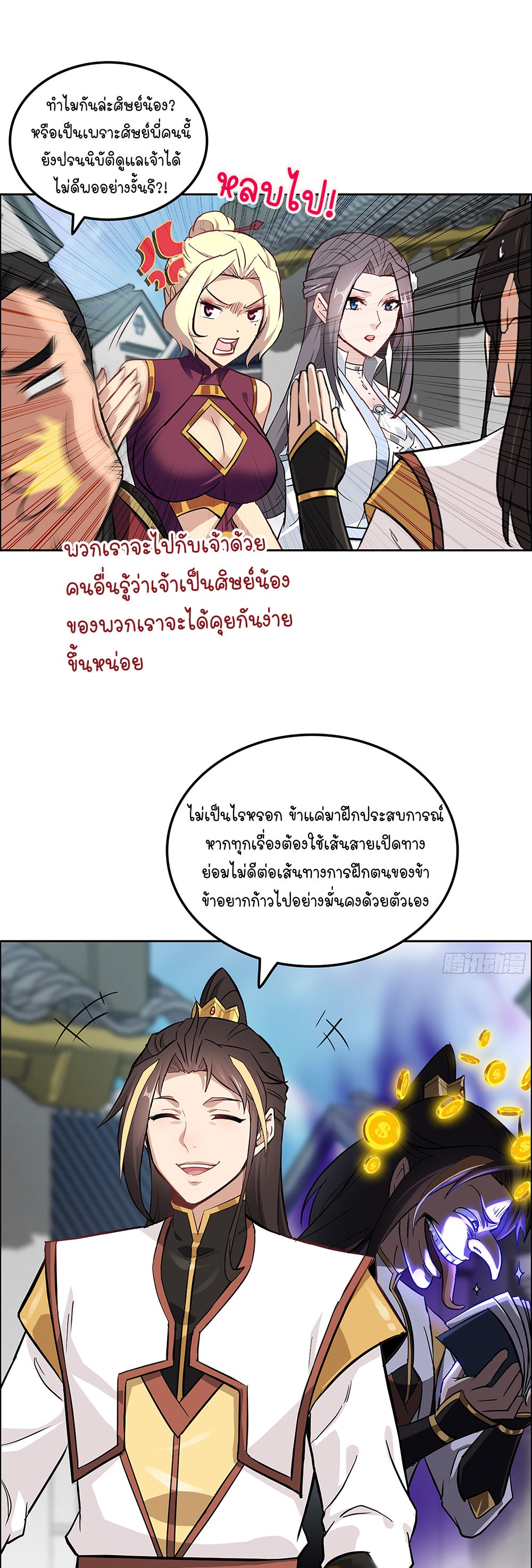 วิถีเซียนมันก็เป็นแบบนี้แหละ! | That's How Cultivation Is ตอนที่ 9 หน้า 16