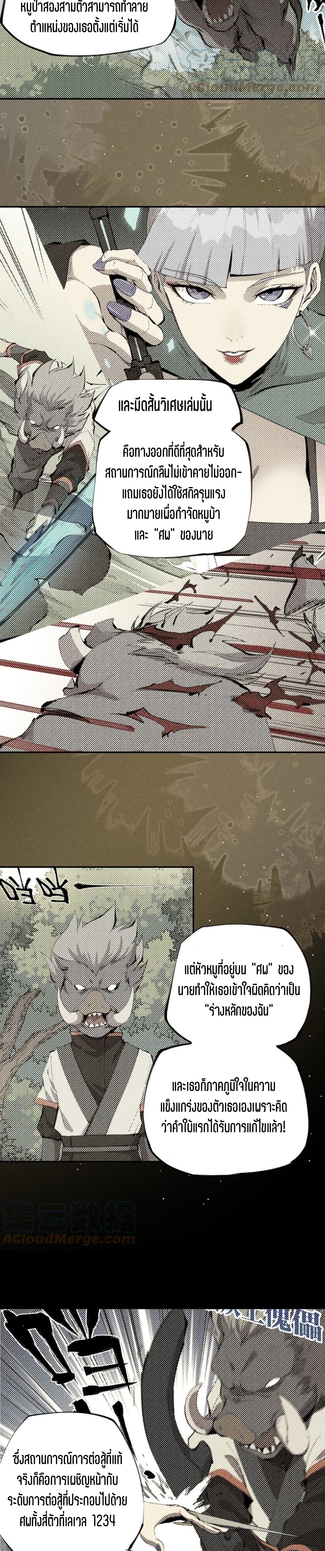 แม้ตัวละครเป็นแมงกะพรุนแต่ฉันก็ยังเทพอยู่ดี [ชนต้นฉบับ] ตอนที่ 56 หน้า 5