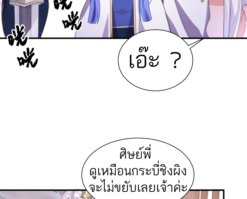 ซวยแล้วข้าโดนตามล่าจากศิษย์ในสำนัก ตอนที่ 13 หน้า 34