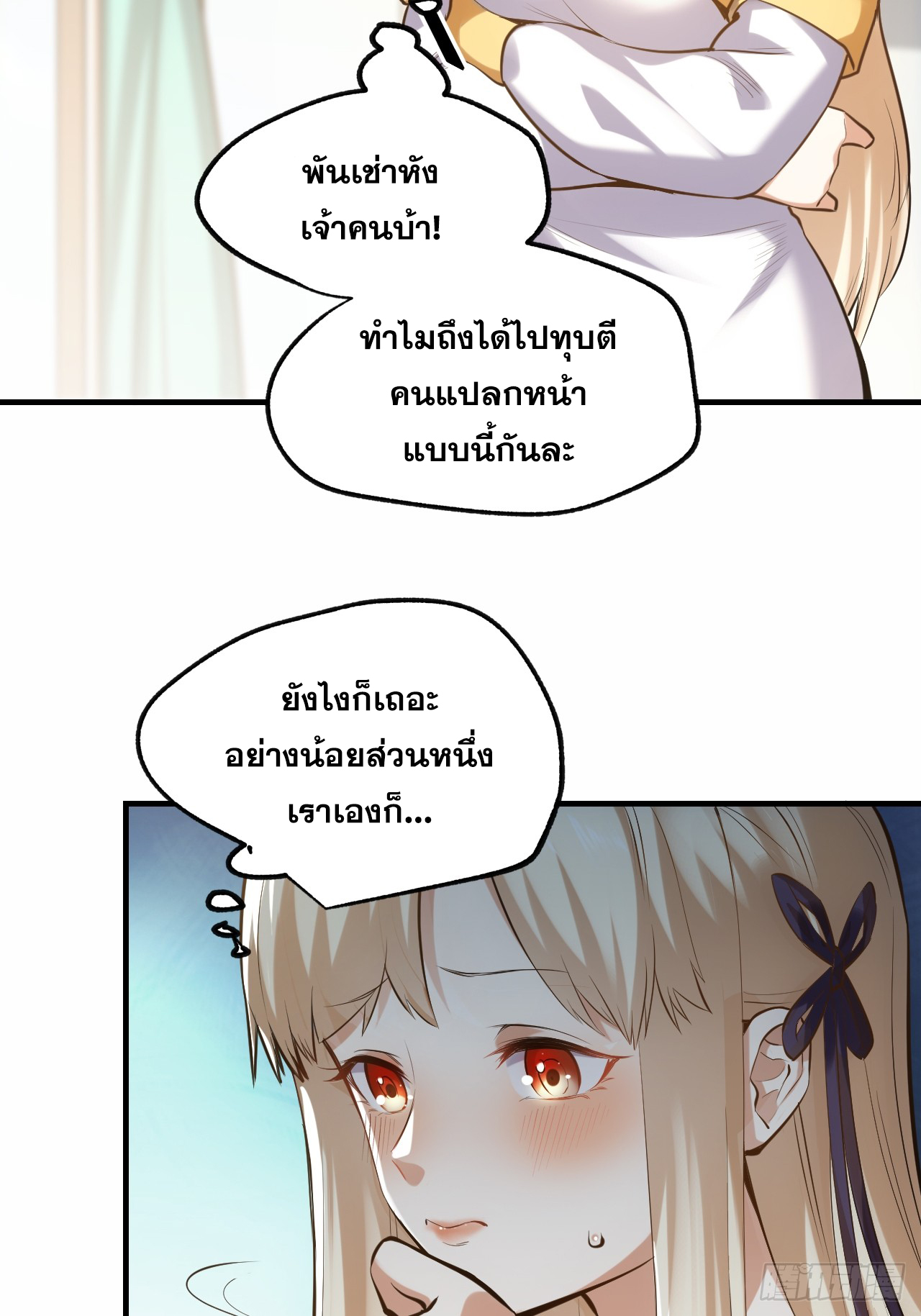 สุริยันและจันทรา ตอนที่ 4 หน้า 6