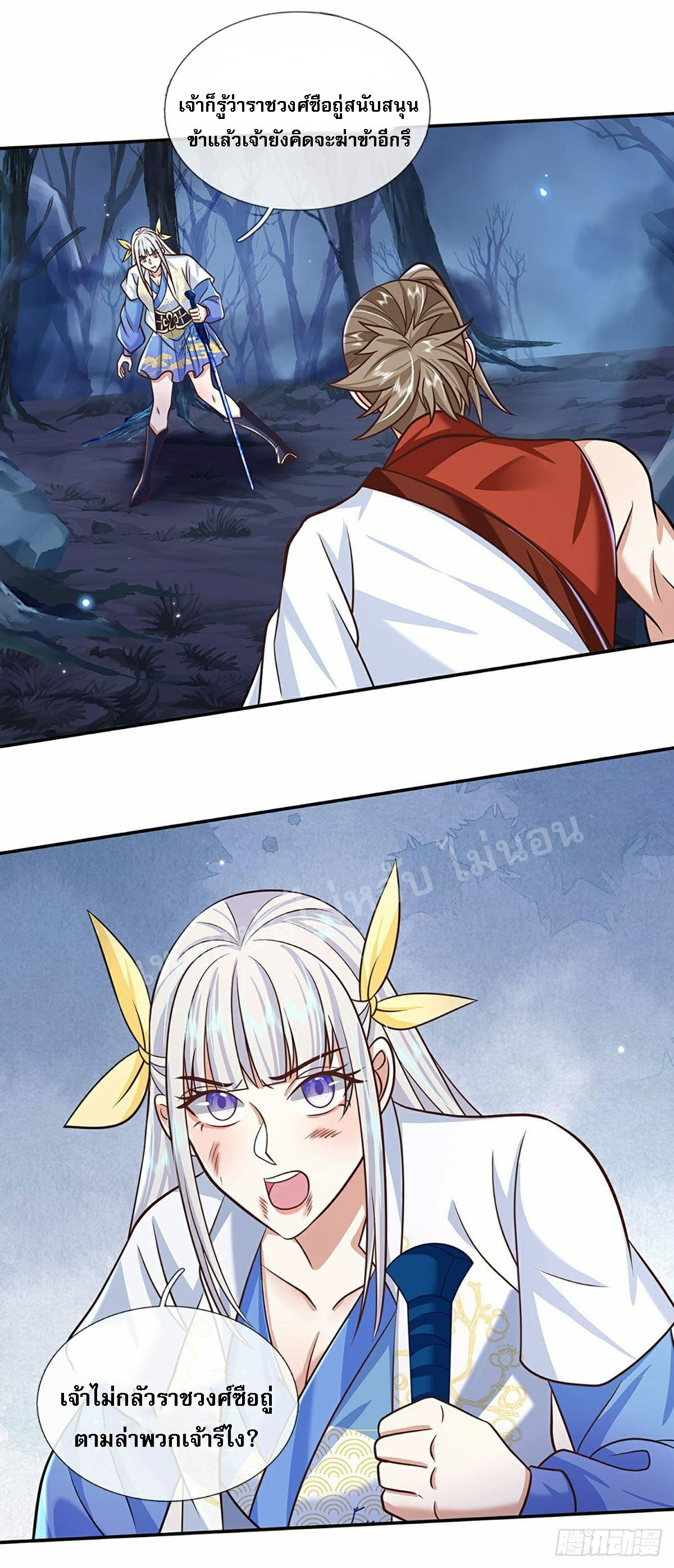 ราชันย์เทพยุทธ์มังกรผงาดฟ้า ตอนที่ 96 หน้า 10