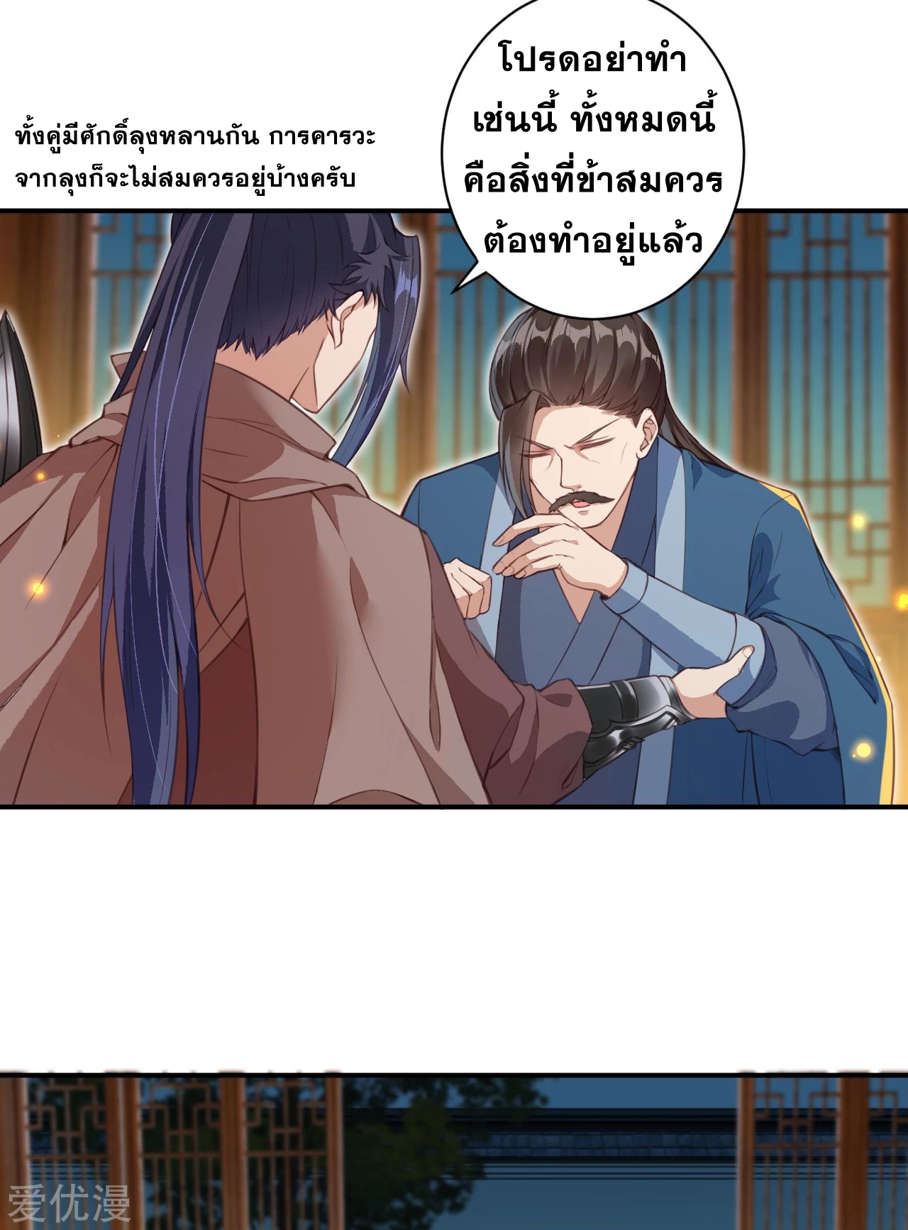 Against the Gods - อสูรพลิกฟ้า ตอนที่ 289 หน้า 10